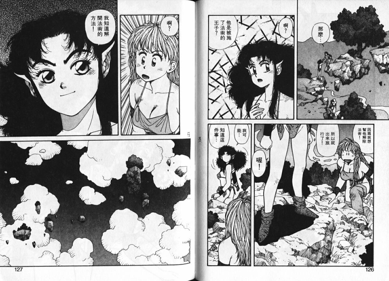 [Yui Toshiki] Princess Quest Saga | 來自奇異國度的女孩 [Chinese] 图片编号 66