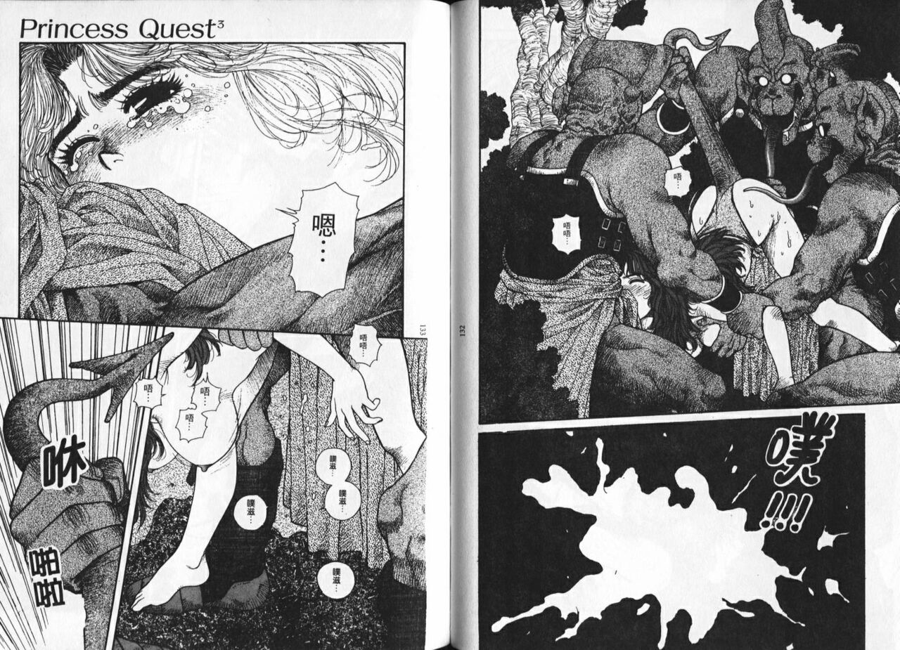 [Yui Toshiki] Princess Quest Saga | 來自奇異國度的女孩 [Chinese] 图片编号 69