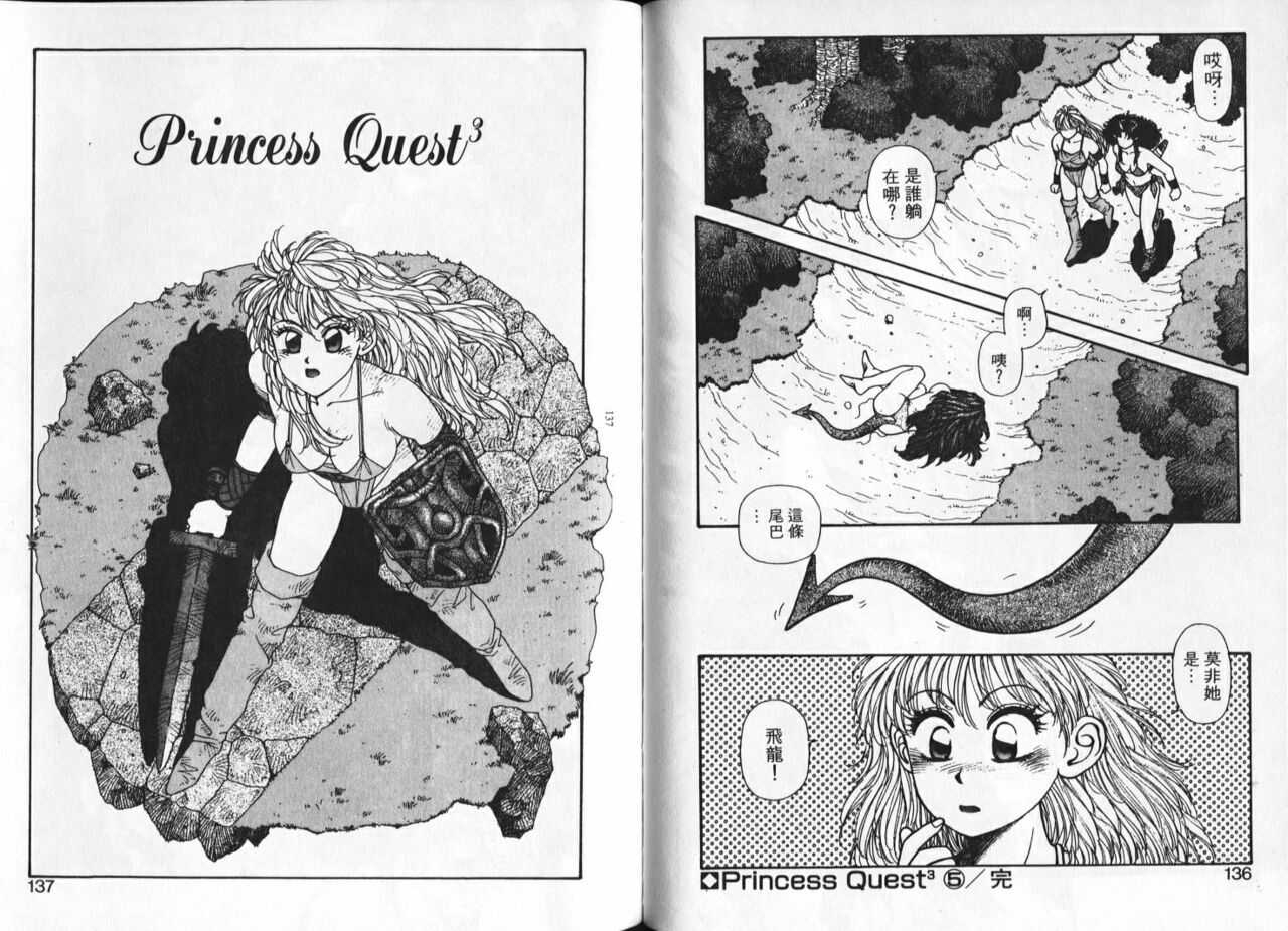 [Yui Toshiki] Princess Quest Saga | 來自奇異國度的女孩 [Chinese] 图片编号 71