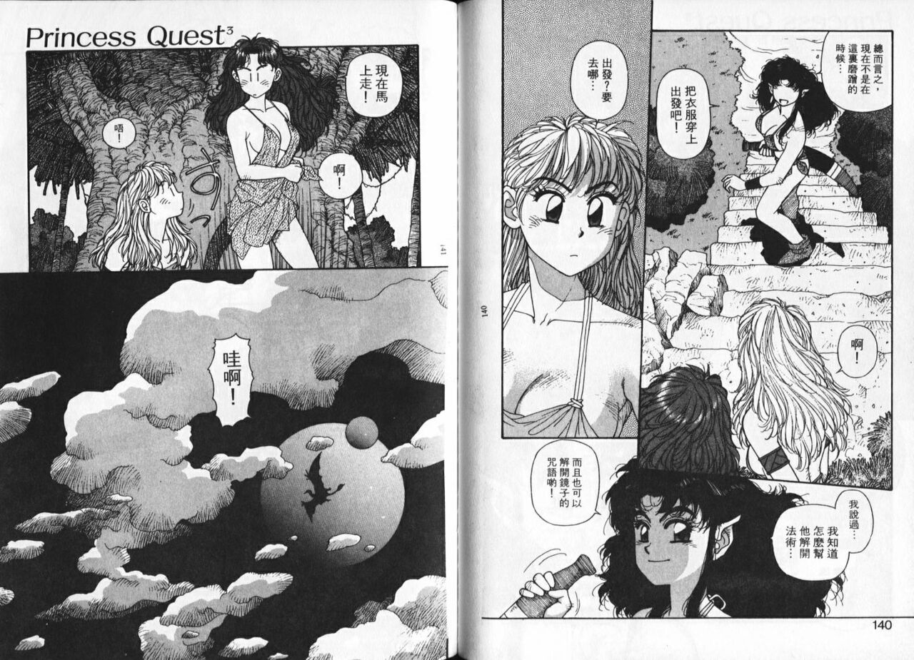 [Yui Toshiki] Princess Quest Saga | 來自奇異國度的女孩 [Chinese] 图片编号 73