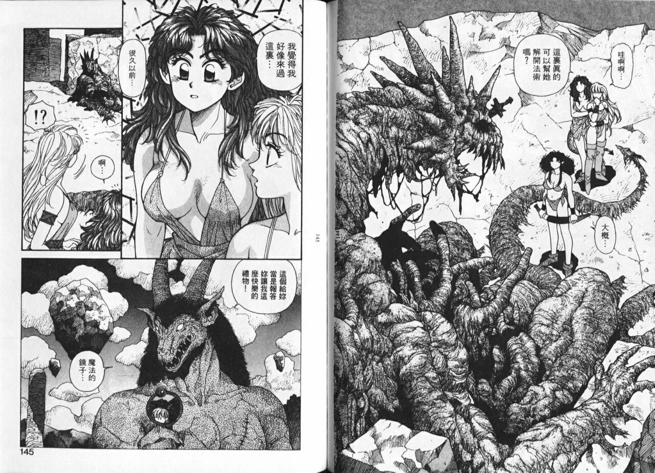 [Yui Toshiki] Princess Quest Saga | 來自奇異國度的女孩 [Chinese] 图片编号 75