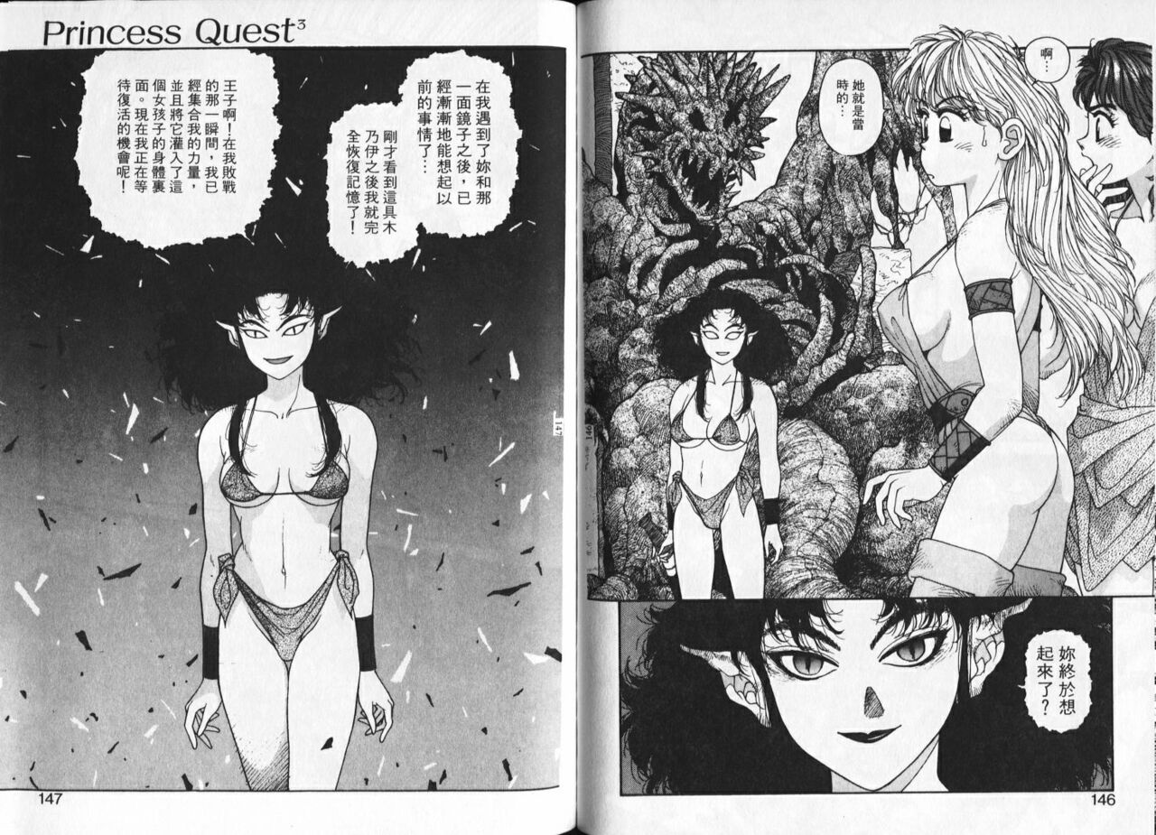 [Yui Toshiki] Princess Quest Saga | 來自奇異國度的女孩 [Chinese] 图片编号 76