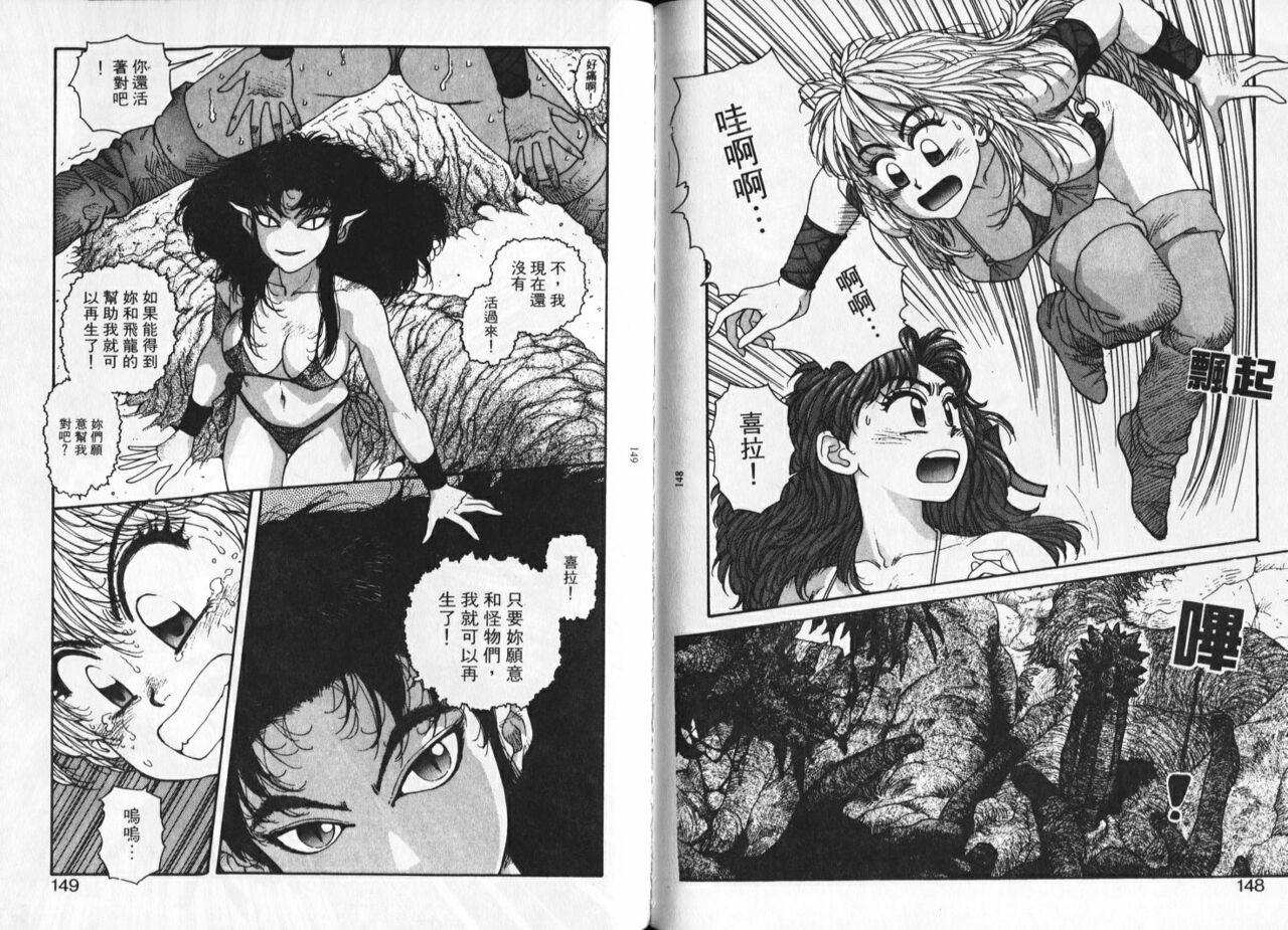 [Yui Toshiki] Princess Quest Saga | 來自奇異國度的女孩 [Chinese] 图片编号 77