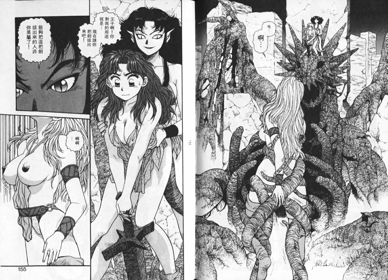 [Yui Toshiki] Princess Quest Saga | 來自奇異國度的女孩 [Chinese] 图片编号 80