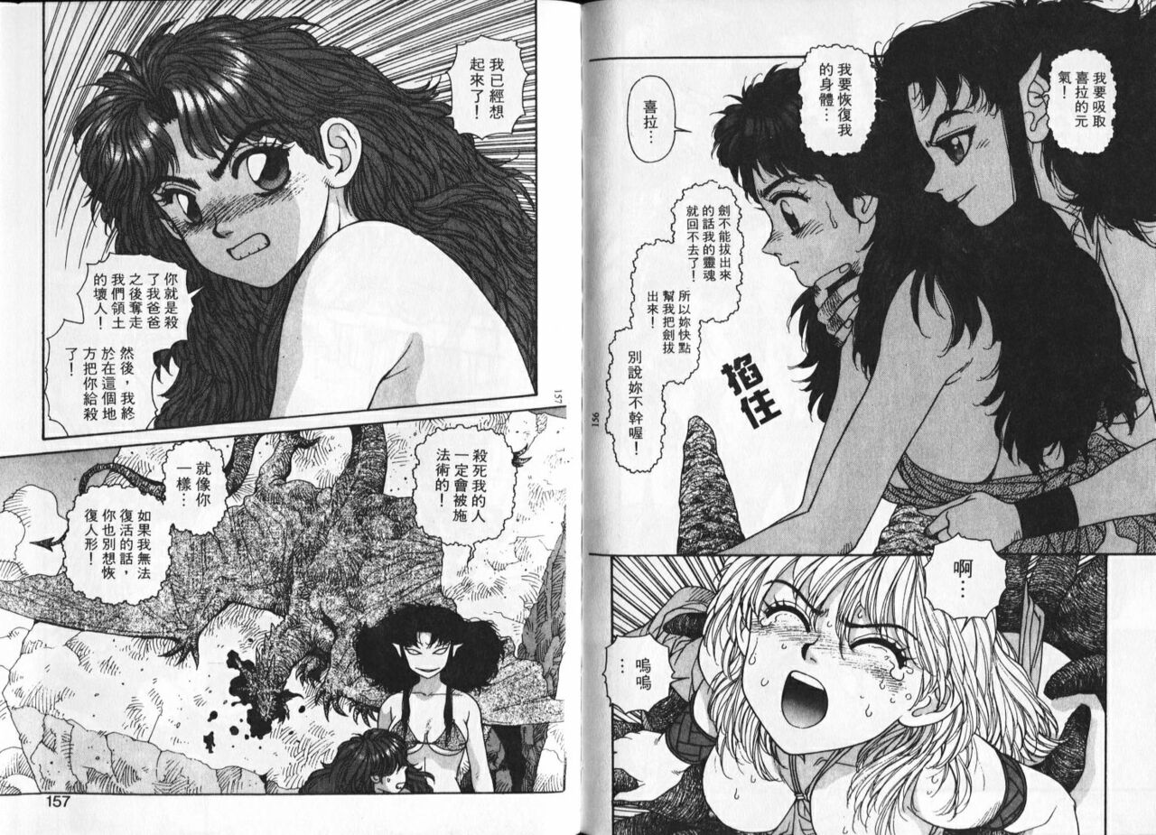 [Yui Toshiki] Princess Quest Saga | 來自奇異國度的女孩 [Chinese] 图片编号 81