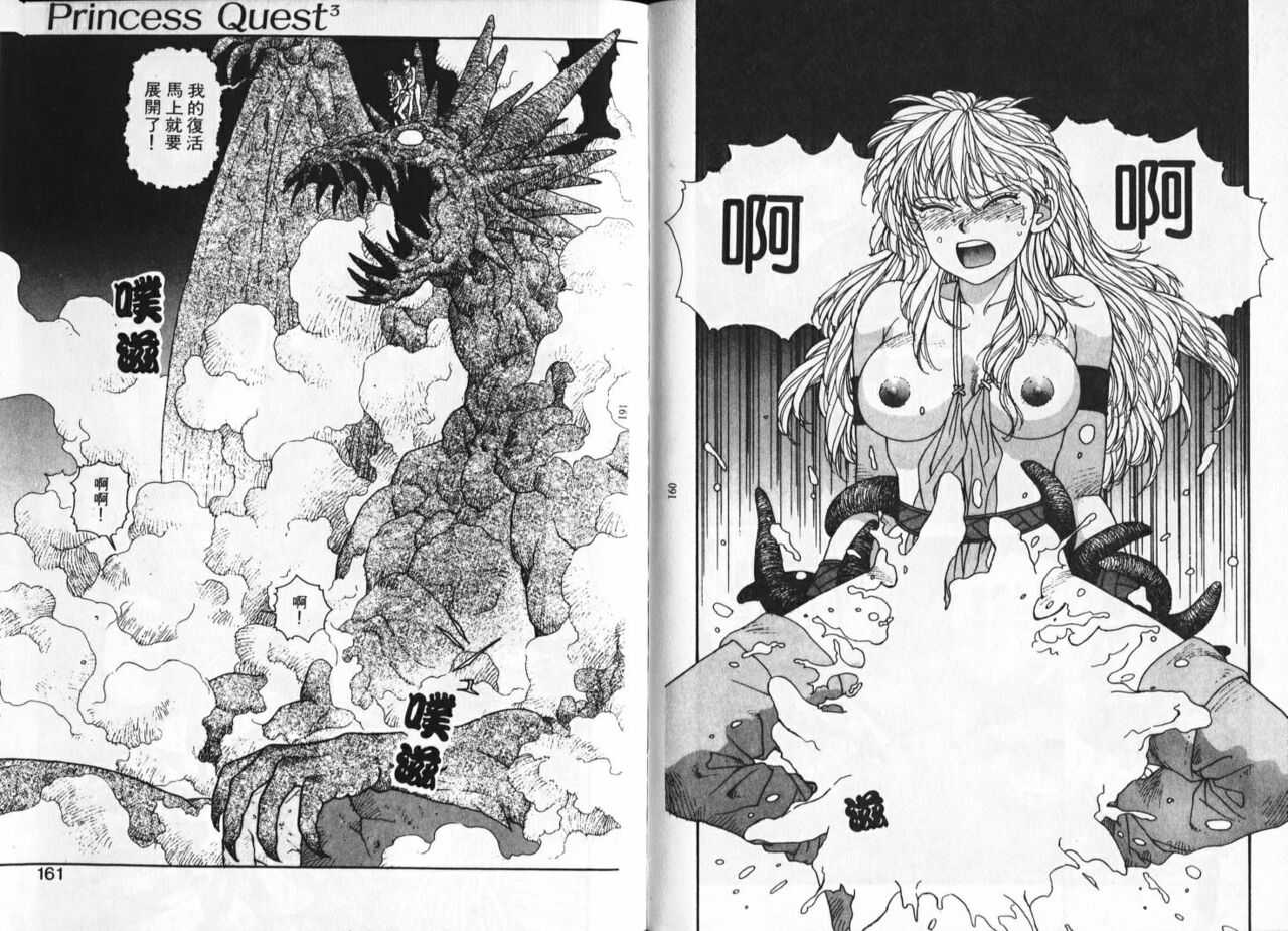 [Yui Toshiki] Princess Quest Saga | 來自奇異國度的女孩 [Chinese] 图片编号 83