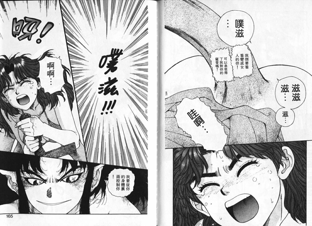 [Yui Toshiki] Princess Quest Saga | 來自奇異國度的女孩 [Chinese] 图片编号 85