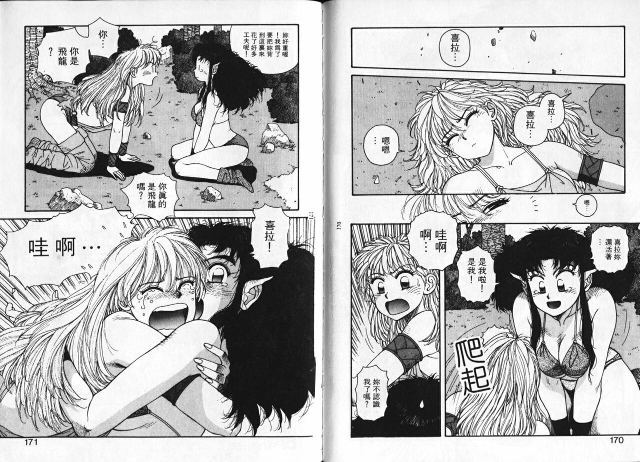 [Yui Toshiki] Princess Quest Saga | 來自奇異國度的女孩 [Chinese] 图片编号 88