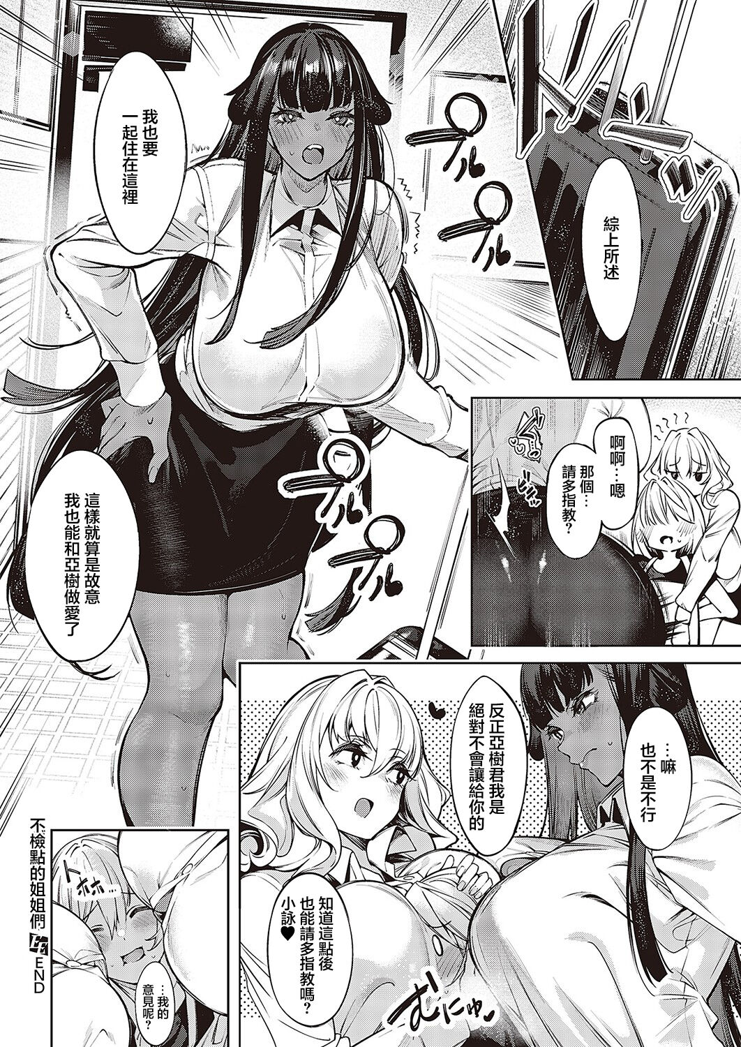 [IAPOC] Darashina Sister Ch. 4 | 不檢點的姐姐們- 4話 (COMIC ExE 43) [Chinese] [Digital] numero di immagine  26