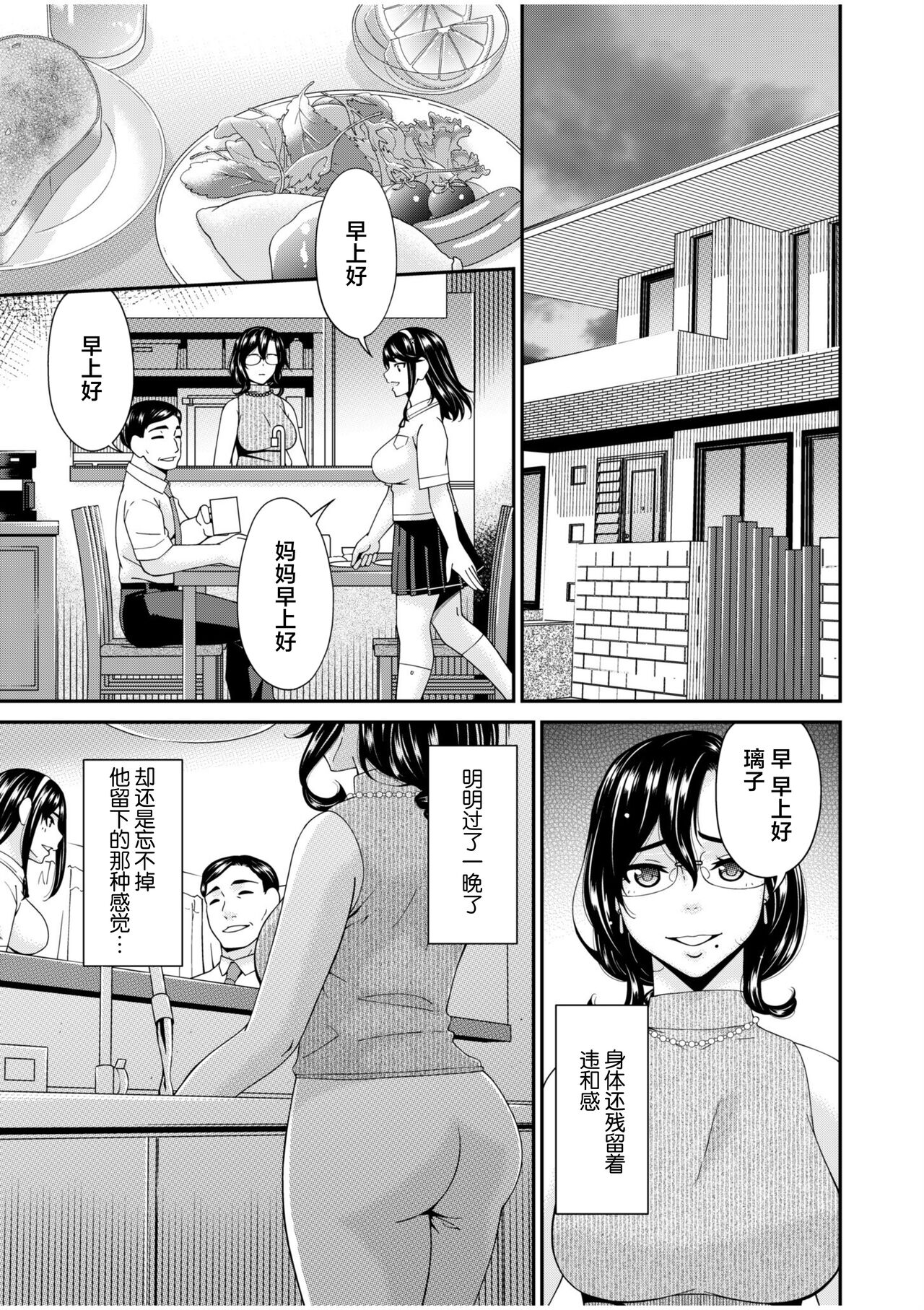 [Bai Asuka] Haha to Tsuma o Yameru Toki 2 [Chinese] 3eme image