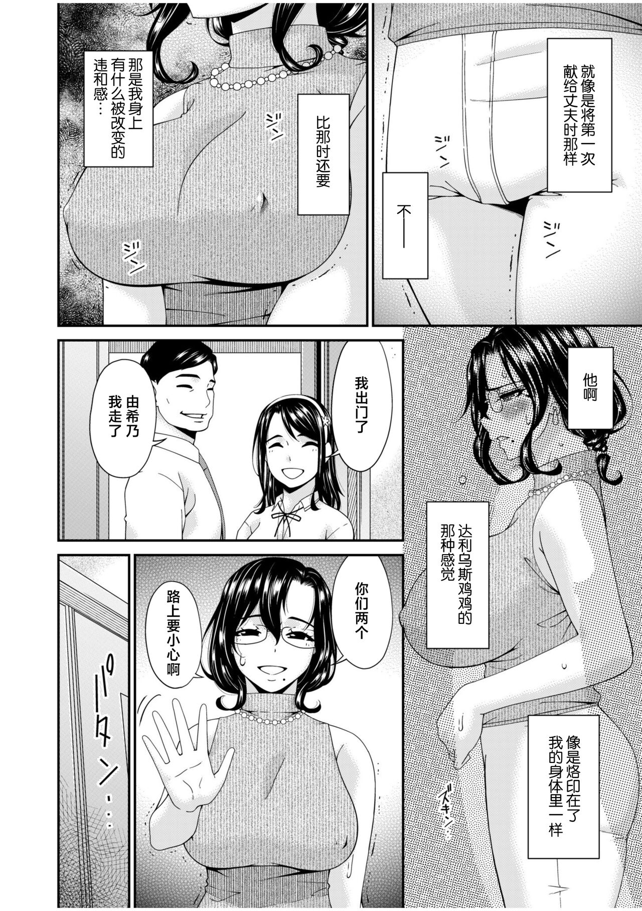 [Bai Asuka] Haha to Tsuma o Yameru Toki 2 [Chinese] 4eme image