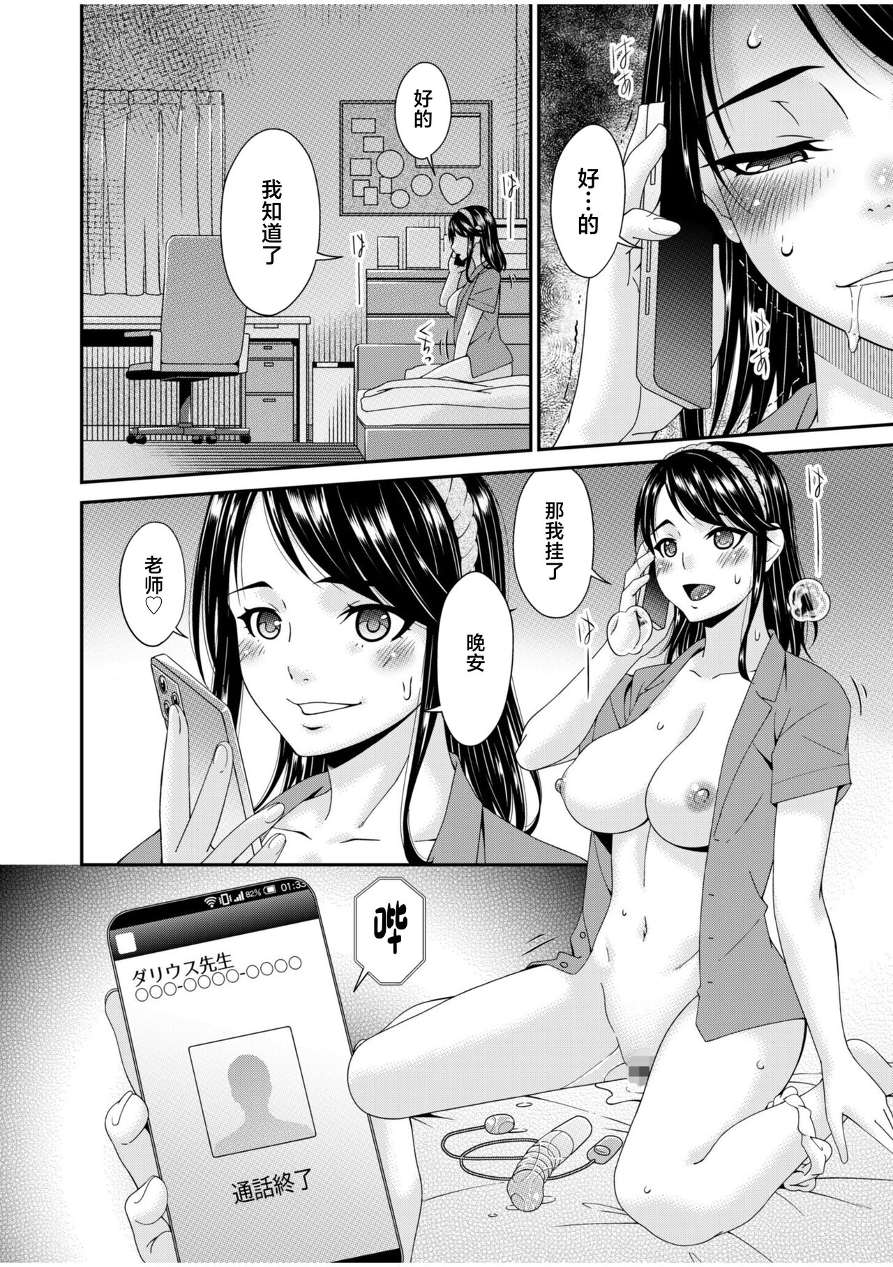 [Bai Asuka] Haha to Tsuma o Yameru Toki 2 [Chinese] 26eme image