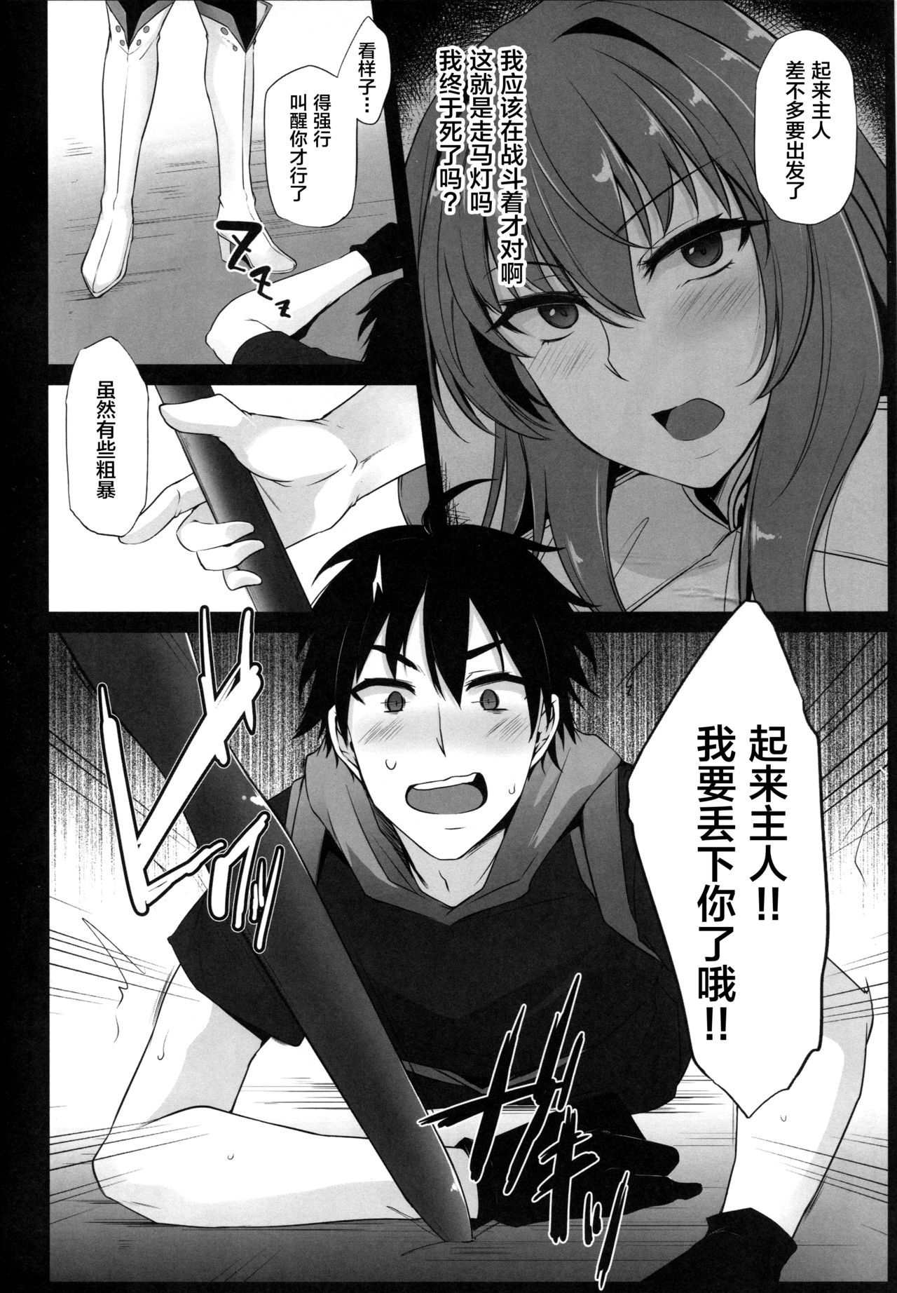 (C94) [PONDEMIX (Yukiguni Omaru, yaeto)] Boku no Ochita Yari (Fate/Grand Order) [Chinese] [黎欧×新桥月白日语社] изображение № 3