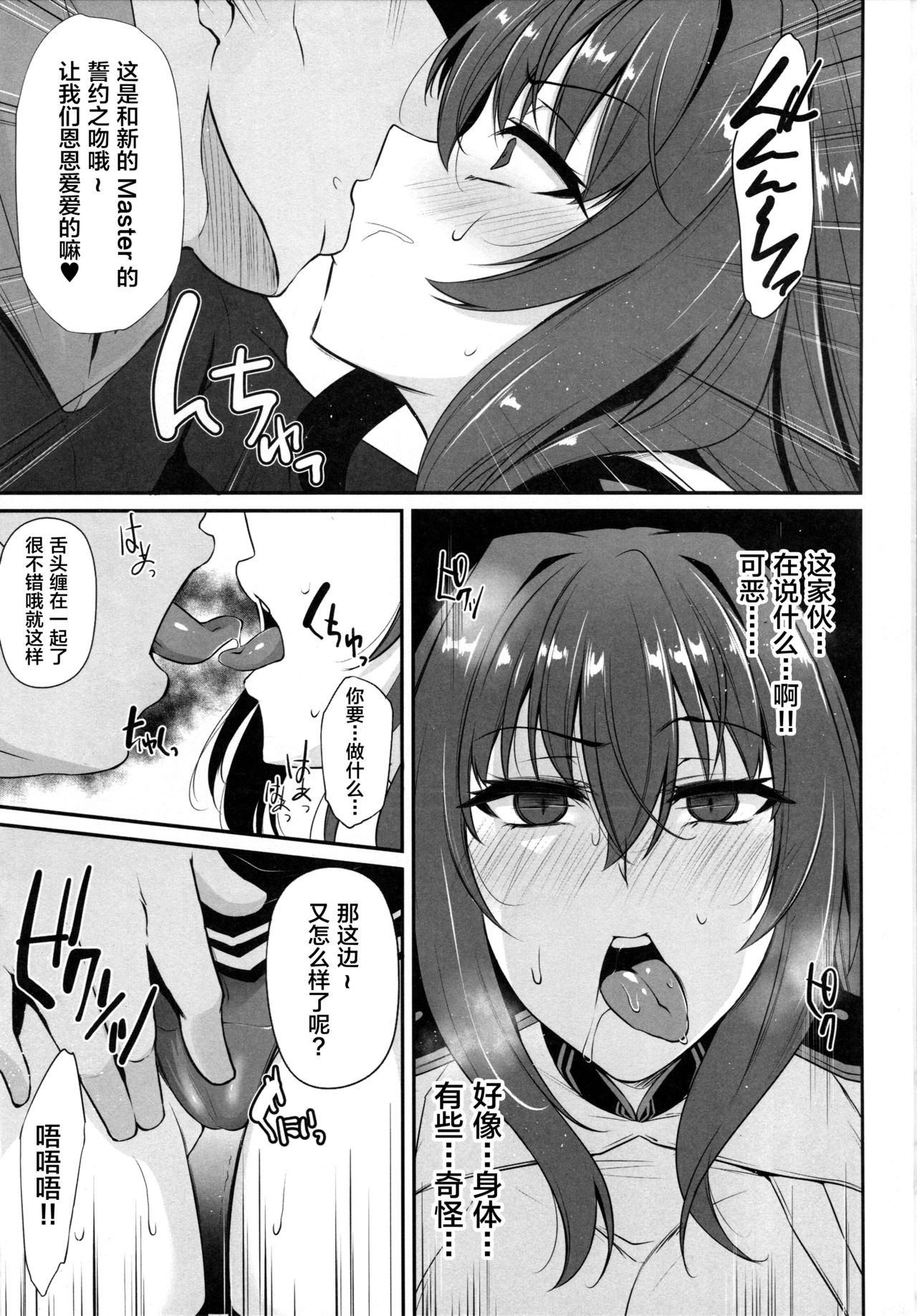 (C94) [PONDEMIX (Yukiguni Omaru, yaeto)] Boku no Ochita Yari (Fate/Grand Order) [Chinese] [黎欧×新桥月白日语社] изображение № 6