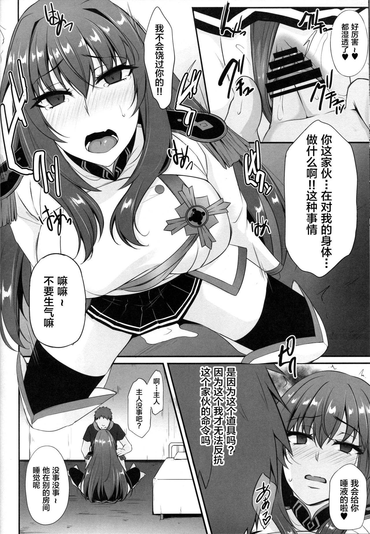 (C94) [PONDEMIX (Yukiguni Omaru, yaeto)] Boku no Ochita Yari (Fate/Grand Order) [Chinese] [黎欧×新桥月白日语社] изображение № 7