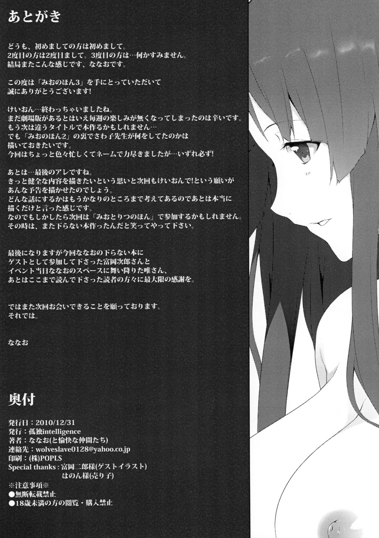 (C79) [Kodoku Intelligence (Nanao)] the book of "mio" 3 (K-ON!) [English] [Tigoris Translates] изображение № 26