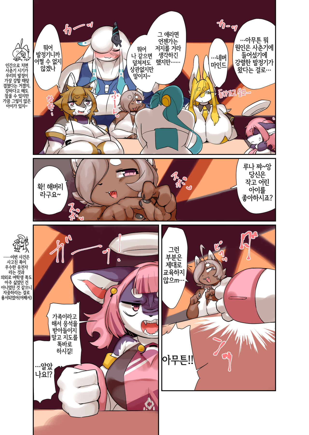 [Kaeru no Tabiakinai (Inukon Geek.)] Seikan Renraku-sen [Korean] [Digital] [LWND] 图片编号 8