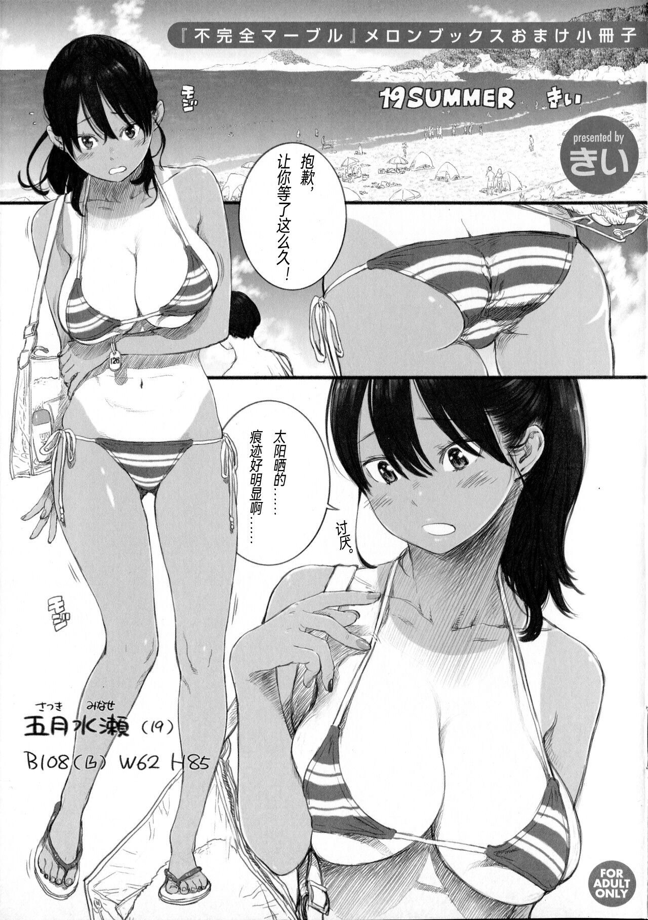 [Key] 19 SUMMER ("Fukanzen Marble" Melonbooks Omake Shousasshi) [Chinese] [瞎吉儿翻译] изображение № 1