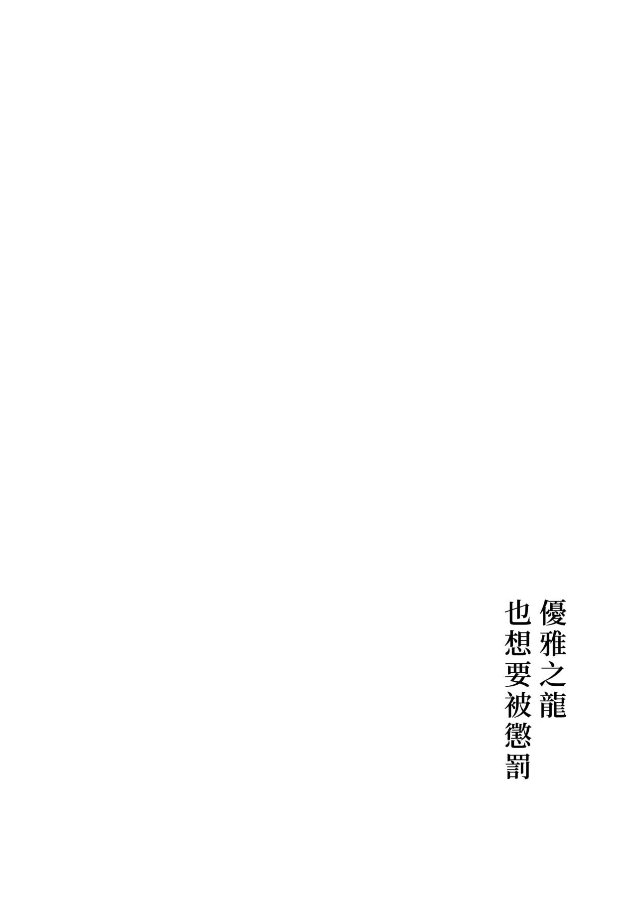 (Kokuin no Hokori 21) [World of Pure (Negom)] Yasashiki Ryuu demo Oshioki Saretai | 优雅之龙也想要被惩罚 (Fire Emblem Engage) [Chinese] [透明声彩汉化组] image number 5