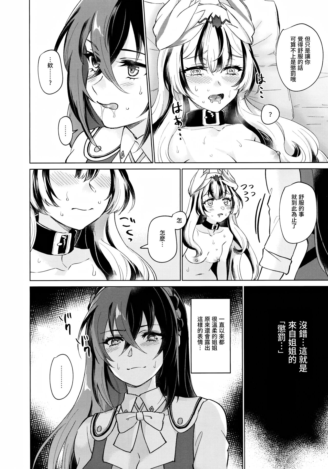 (Kokuin no Hokori 21) [World of Pure (Negom)] Yasashiki Ryuu demo Oshioki Saretai | 优雅之龙也想要被惩罚 (Fire Emblem Engage) [Chinese] [透明声彩汉化组] image number 21