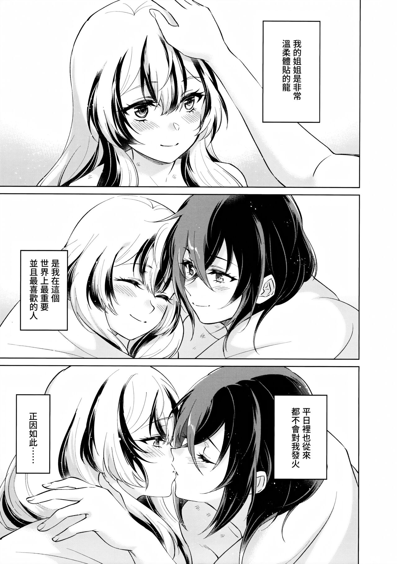 (Kokuin no Hokori 21) [World of Pure (Negom)] Yasashiki Ryuu demo Oshioki Saretai | 优雅之龙也想要被惩罚 (Fire Emblem Engage) [Chinese] [透明声彩汉化组] image number 32