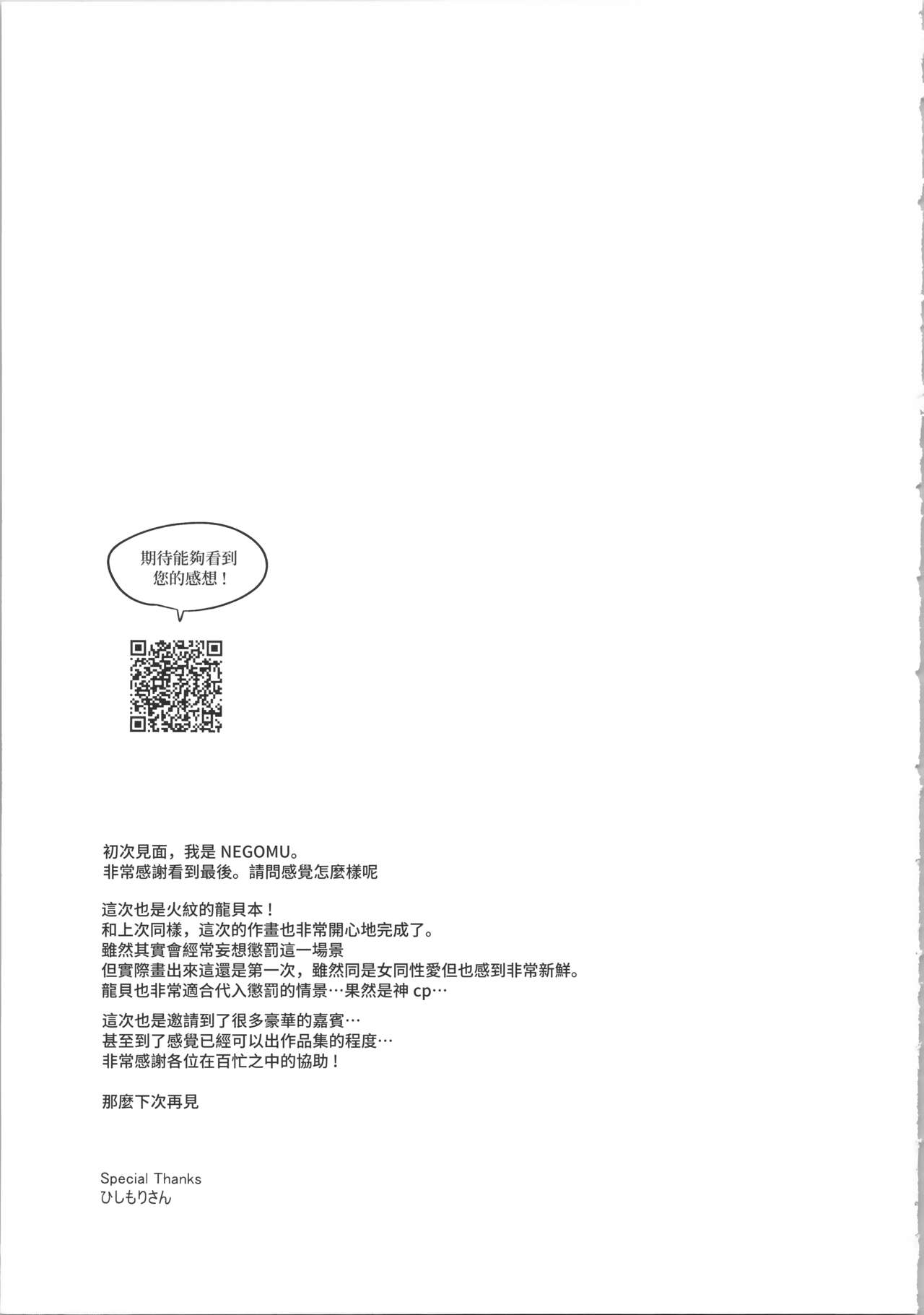 (Kokuin no Hokori 21) [World of Pure (Negom)] Yasashiki Ryuu demo Oshioki Saretai | 优雅之龙也想要被惩罚 (Fire Emblem Engage) [Chinese] [透明声彩汉化组] image number 34