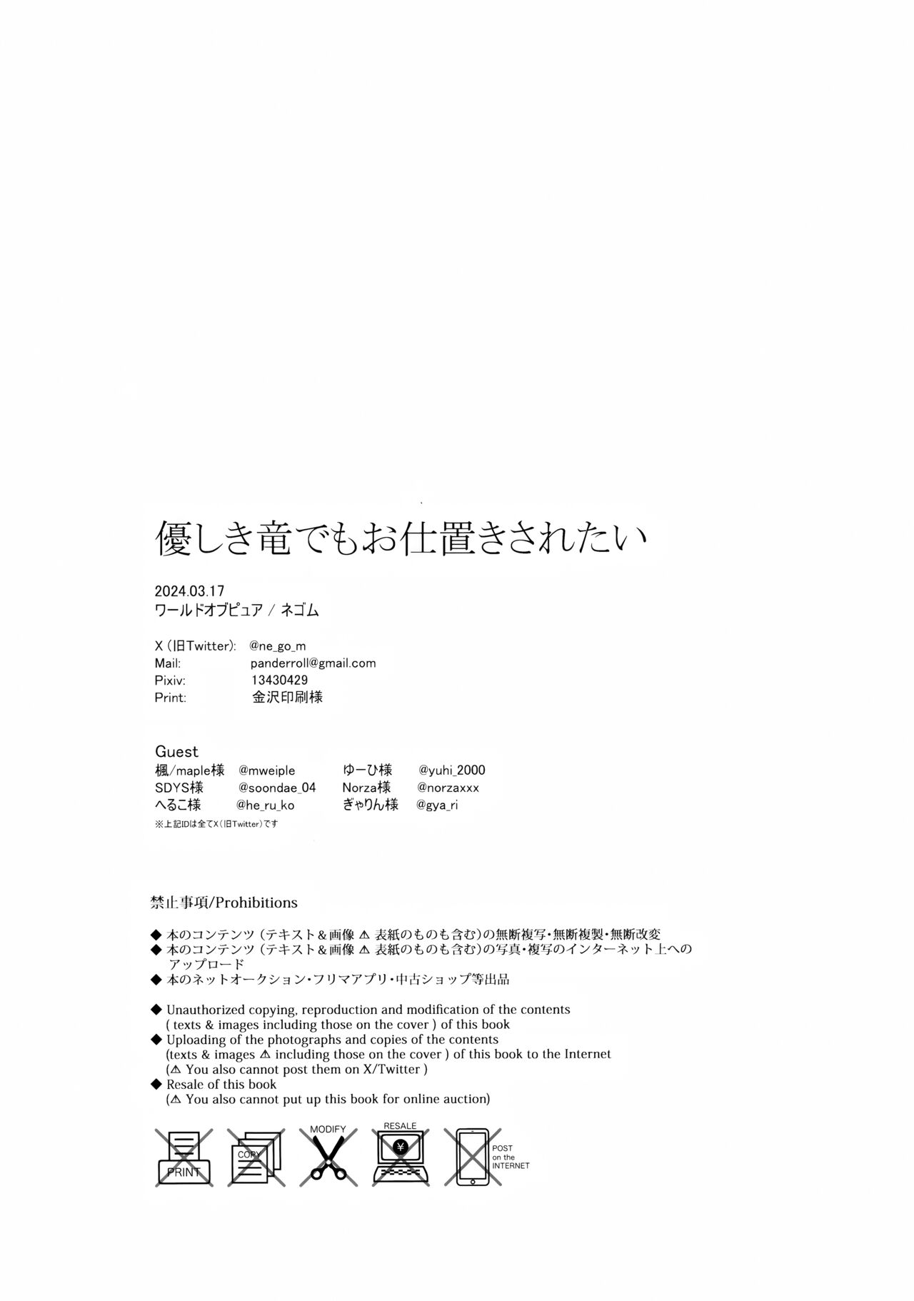 (Kokuin no Hokori 21) [World of Pure (Negom)] Yasashiki Ryuu demo Oshioki Saretai | 优雅之龙也想要被惩罚 (Fire Emblem Engage) [Chinese] [透明声彩汉化组] image number 41