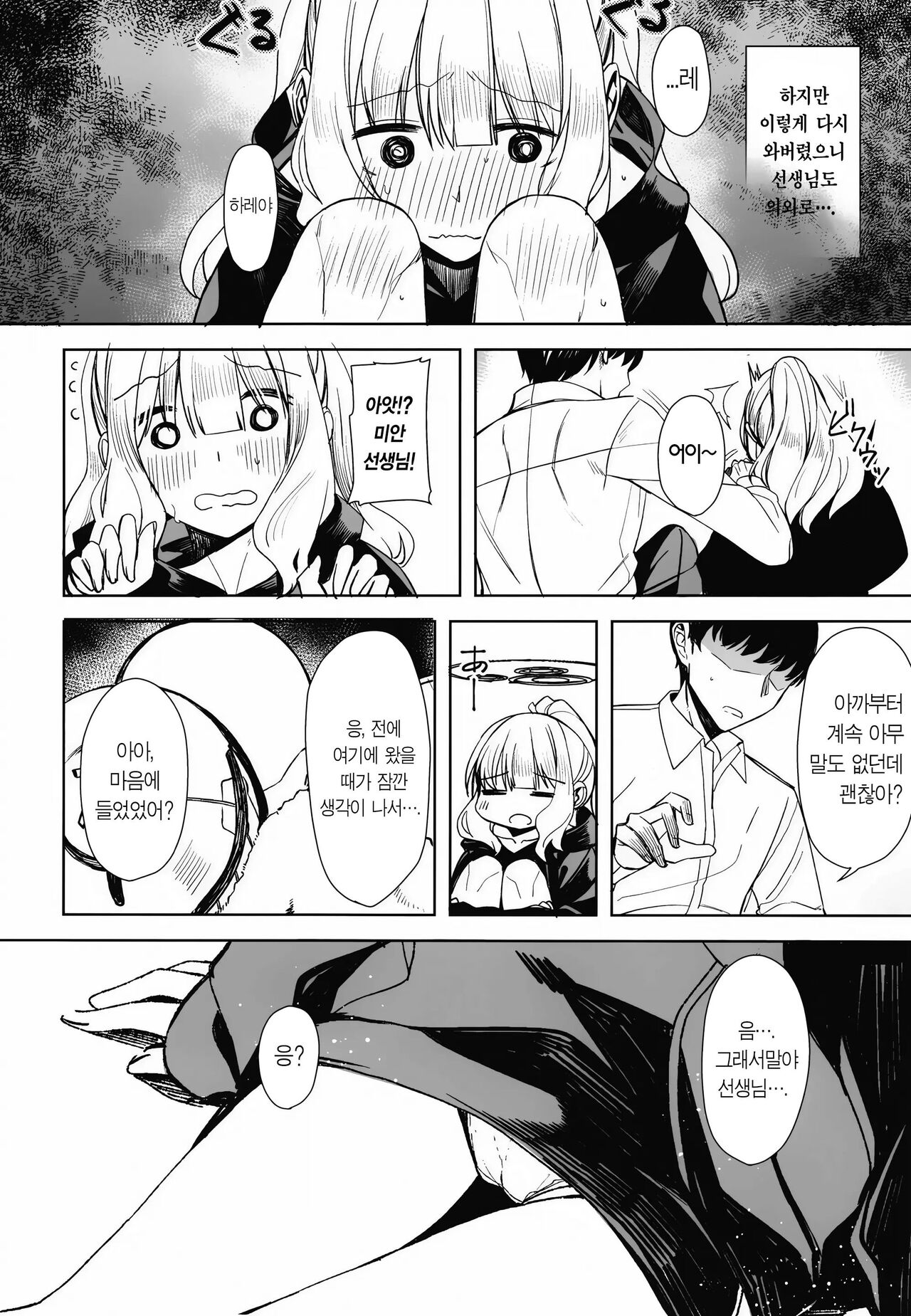 [Rodiura. (Rage)] Hare no Ero Hon. | 하레의 야한 책. (Blue Archive) [Korean] 이미지 번호 4