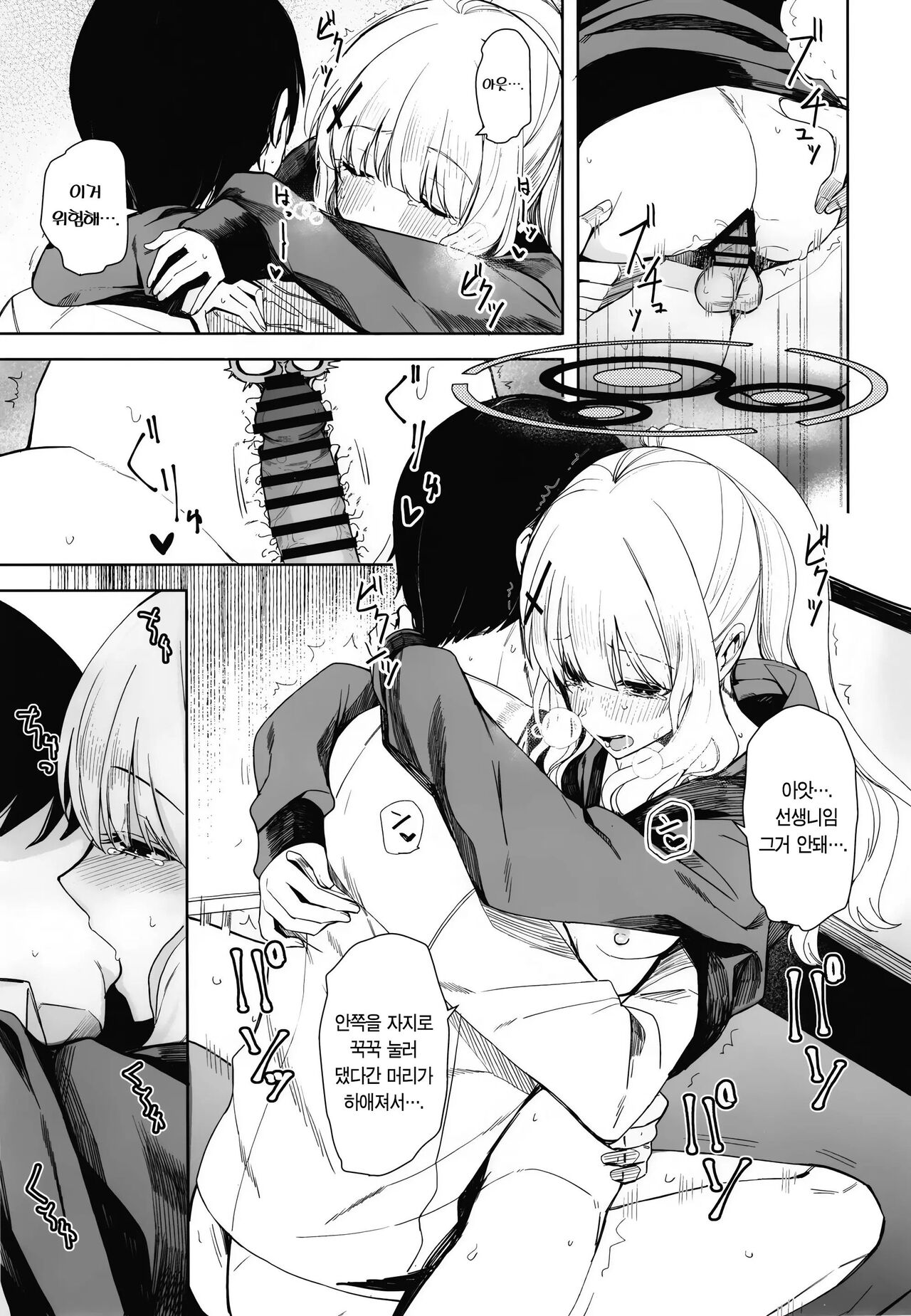 [Rodiura. (Rage)] Hare no Ero Hon. | 하레의 야한 책. (Blue Archive) [Korean] 이미지 번호 13