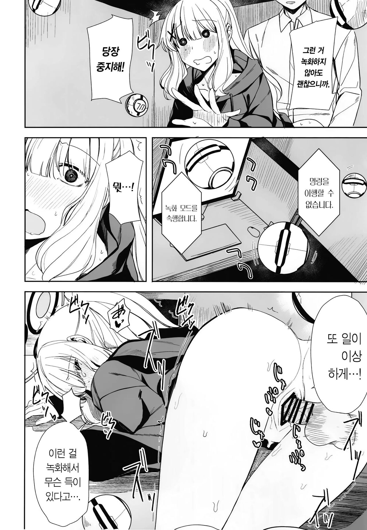 [Rodiura. (Rage)] Hare no Ero Hon. | 하레의 야한 책. (Blue Archive) [Korean] 이미지 번호 16
