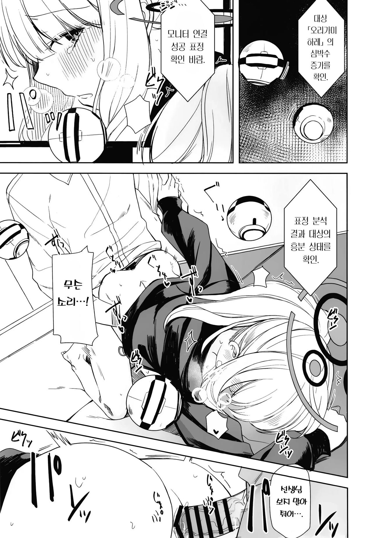 [Rodiura. (Rage)] Hare no Ero Hon. | 하레의 야한 책. (Blue Archive) [Korean] 이미지 번호 17