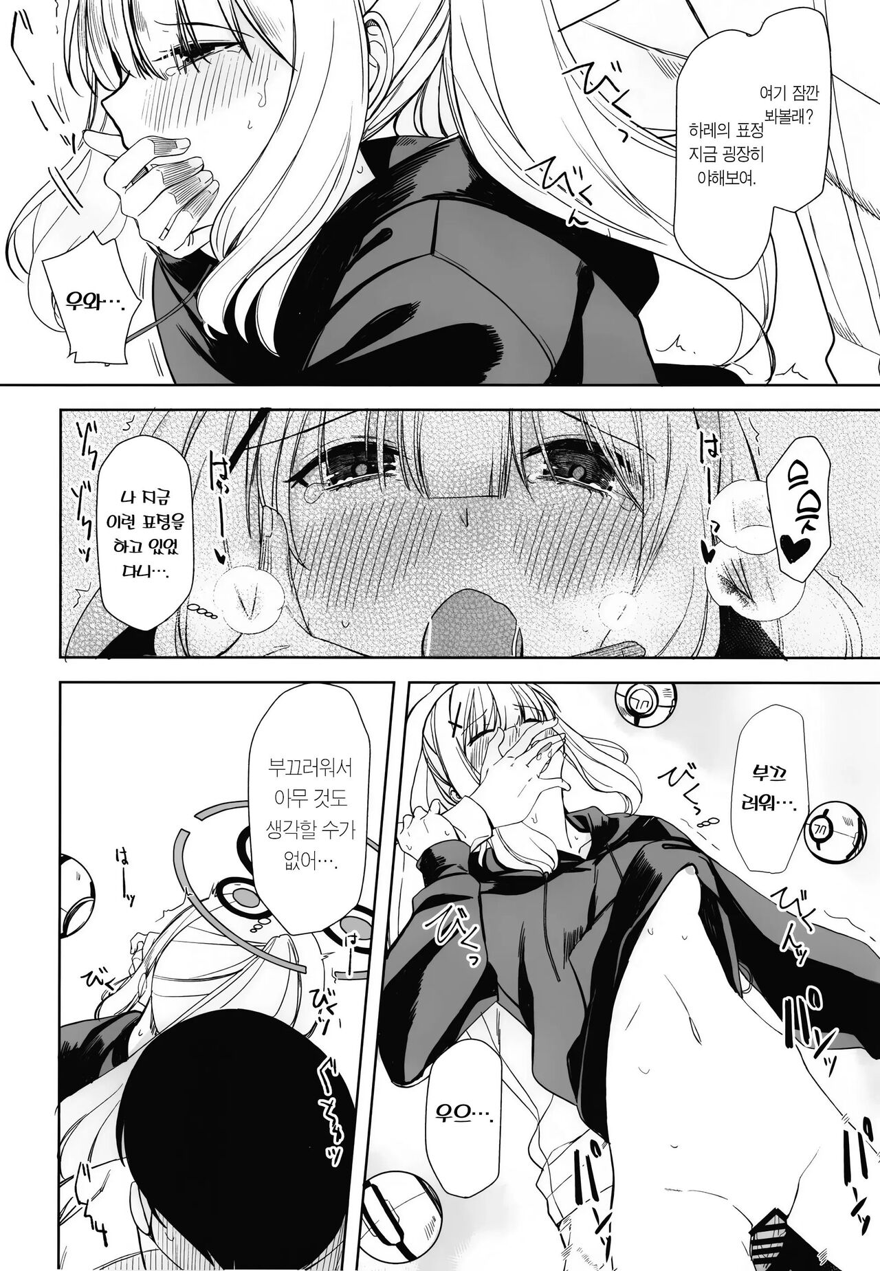 [Rodiura. (Rage)] Hare no Ero Hon. | 하레의 야한 책. (Blue Archive) [Korean] 이미지 번호 18