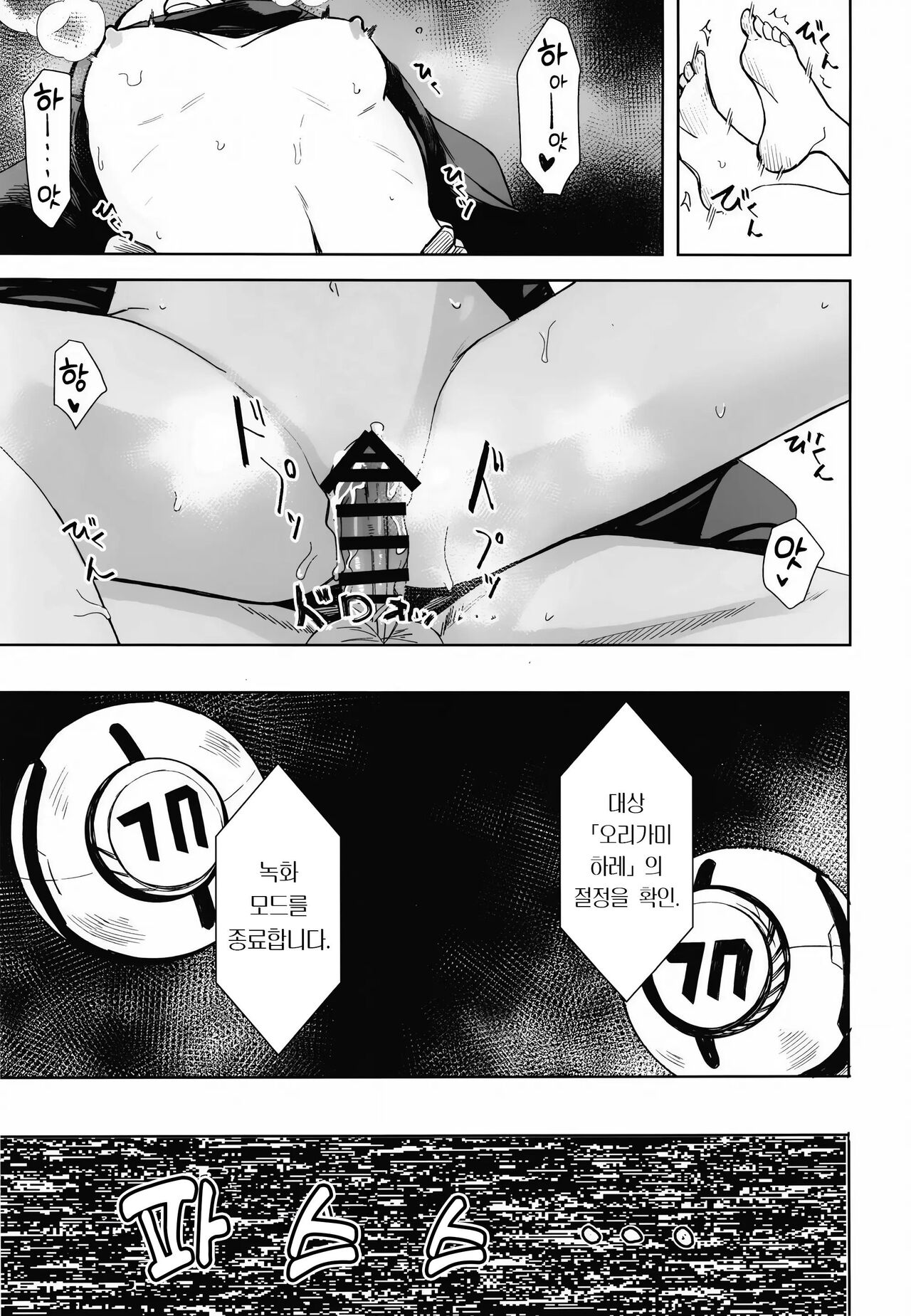 [Rodiura. (Rage)] Hare no Ero Hon. | 하레의 야한 책. (Blue Archive) [Korean] 이미지 번호 25