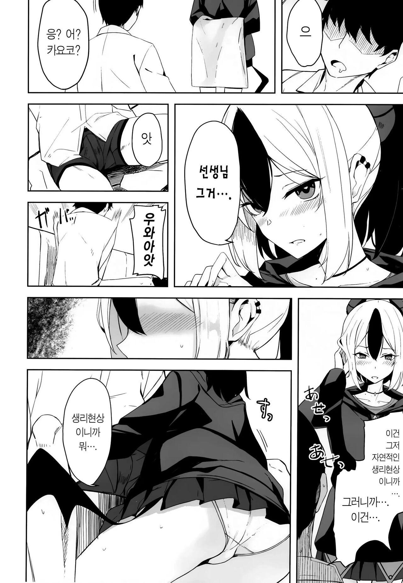 [Rodiura. (Rage)] Hare no Ero Hon. | 하레의 야한 책. (Blue Archive) [Korean] 이미지 번호 28