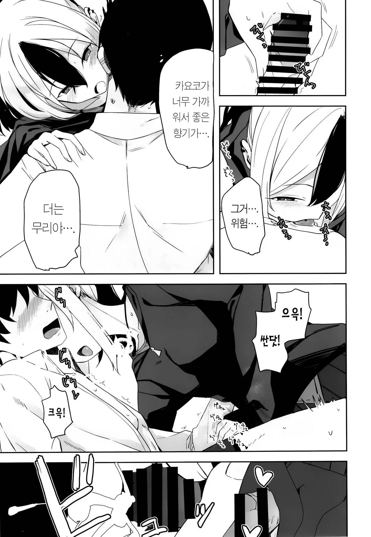 [Rodiura. (Rage)] Hare no Ero Hon. | 하레의 야한 책. (Blue Archive) [Korean] 이미지 번호 31