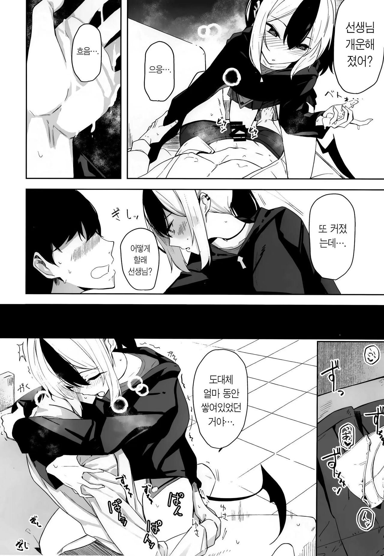 [Rodiura. (Rage)] Hare no Ero Hon. | 하레의 야한 책. (Blue Archive) [Korean] 이미지 번호 32