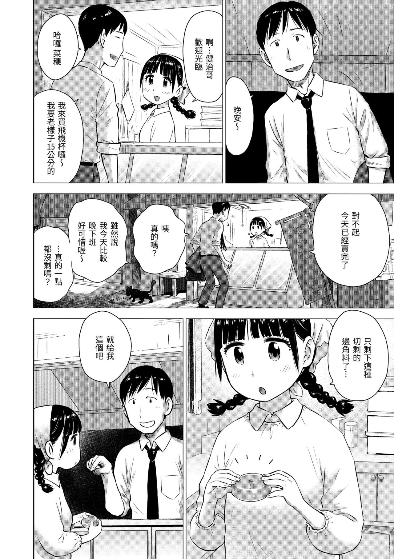 [Karma Tatsurou] Naho-chan wa Onahoya-san | 菜穗是飛機杯店店員  [Chinese] [NAGi] [Digital] 图片编号 6
