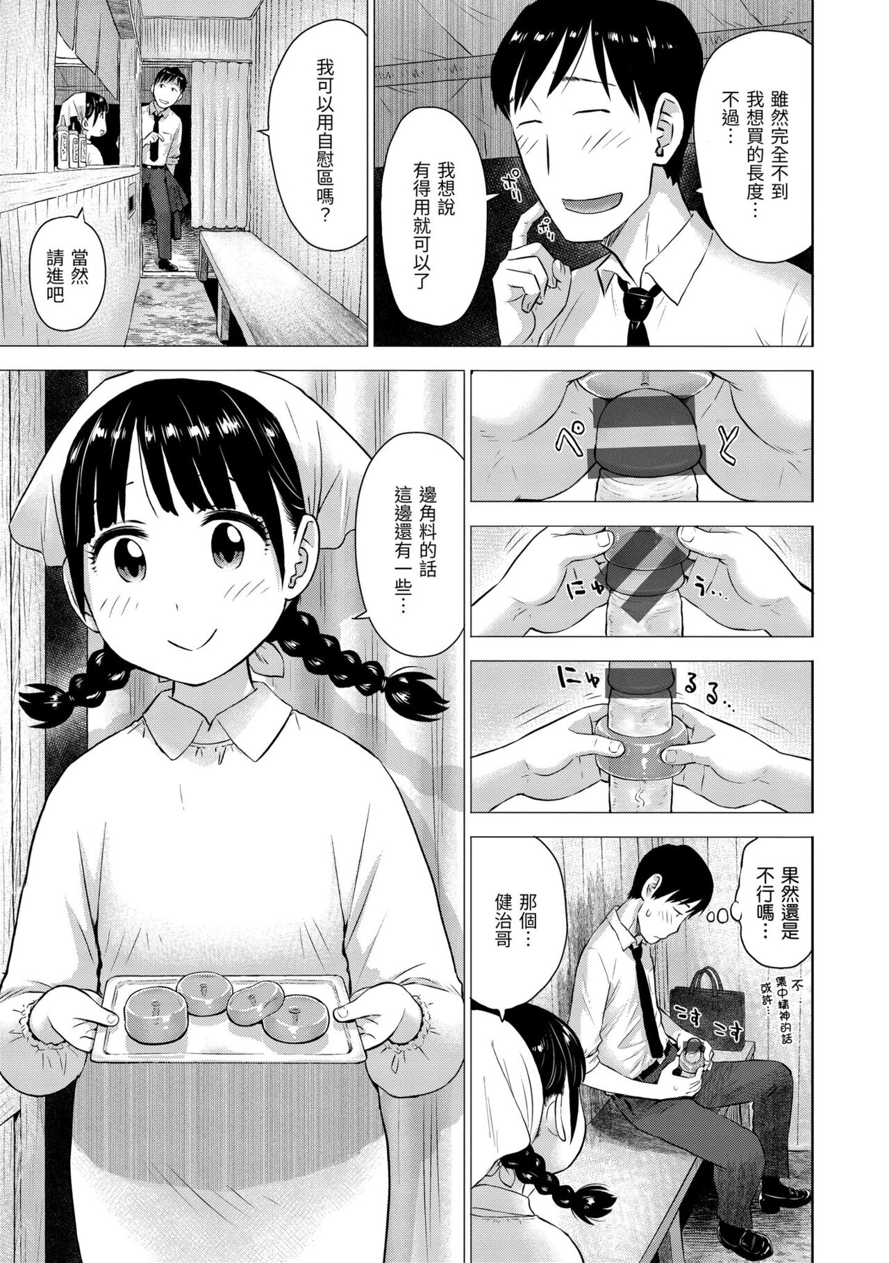 [Karma Tatsurou] Naho-chan wa Onahoya-san | 菜穗是飛機杯店店員  [Chinese] [NAGi] [Digital] 图片编号 7