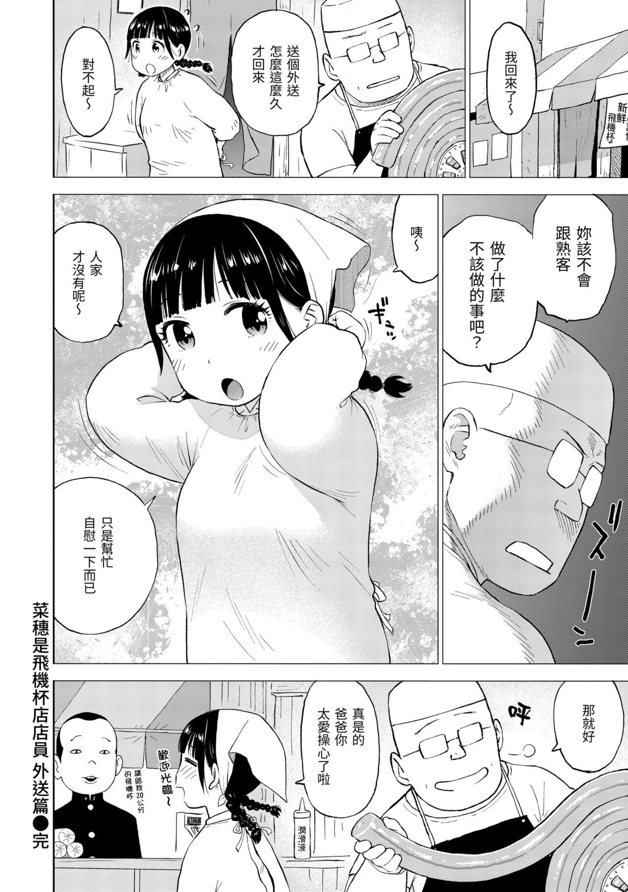 [Karma Tatsurou] Naho-chan wa Onahoya-san | 菜穗是飛機杯店店員  [Chinese] [NAGi] [Digital] 图片编号 56
