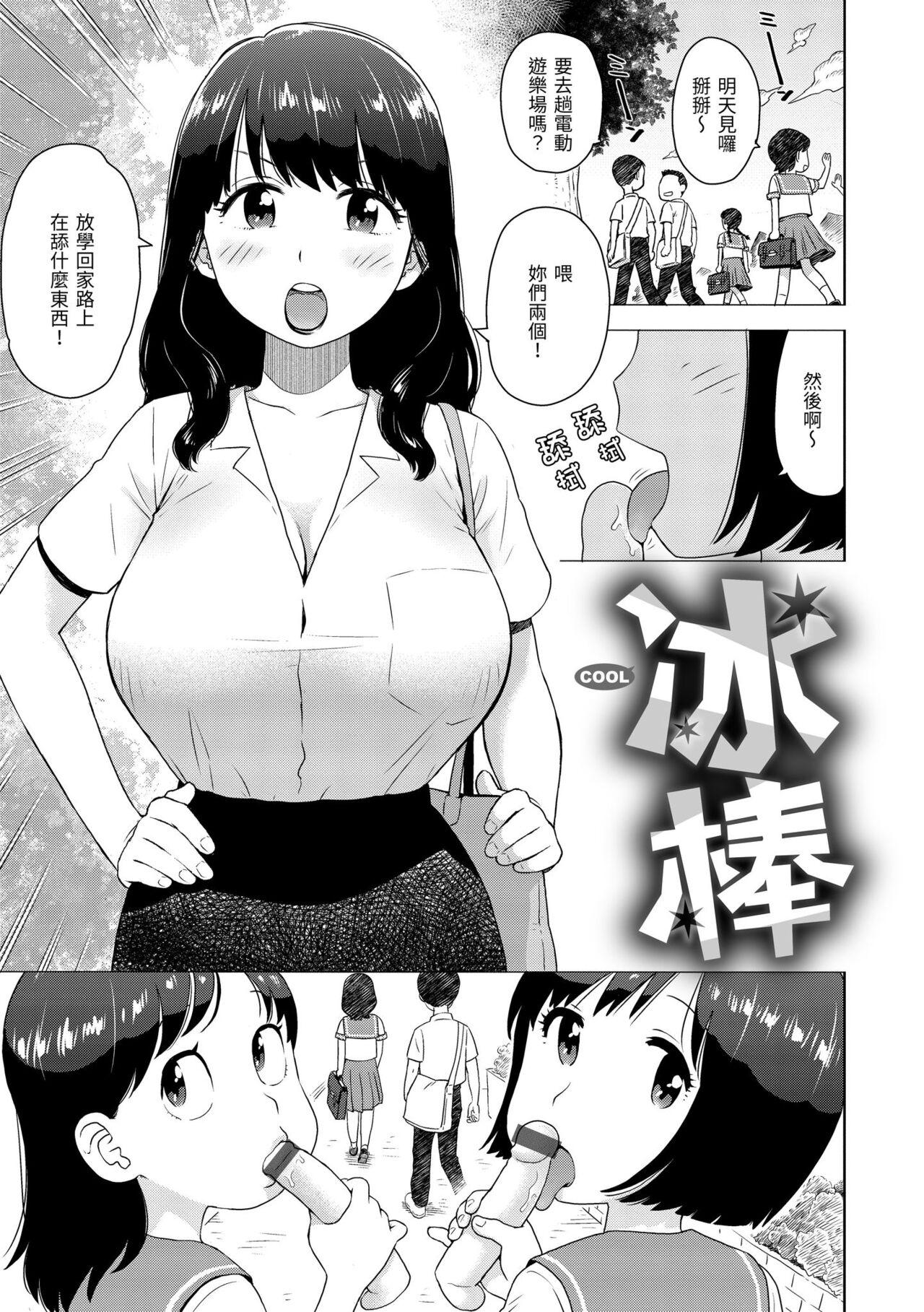 [Karma Tatsurou] Naho-chan wa Onahoya-san | 菜穗是飛機杯店店員  [Chinese] [NAGi] [Digital] 图片编号 89