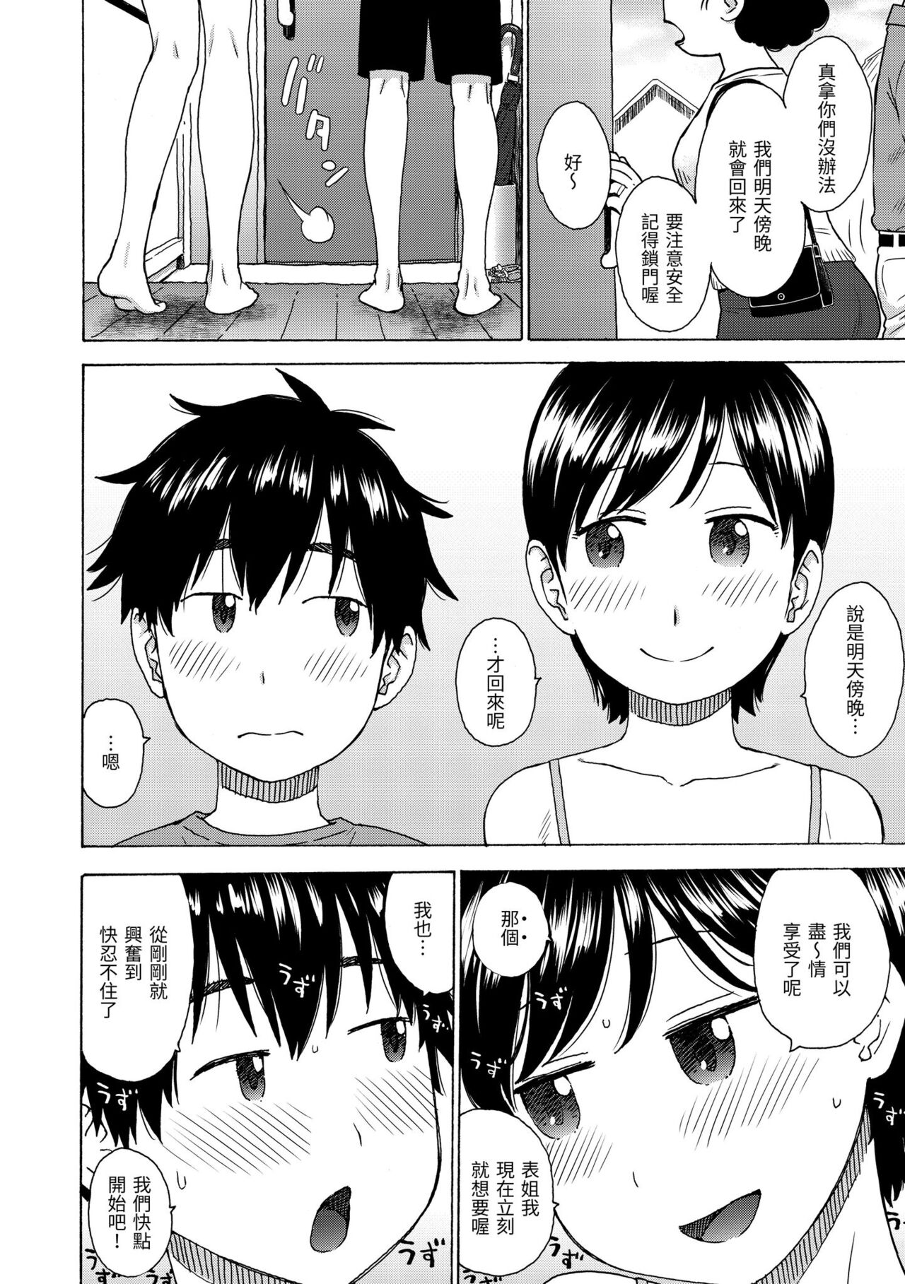 [Karma Tatsurou] Naho-chan wa Onahoya-san | 菜穗是飛機杯店店員  [Chinese] [NAGi] [Digital] 图片编号 106