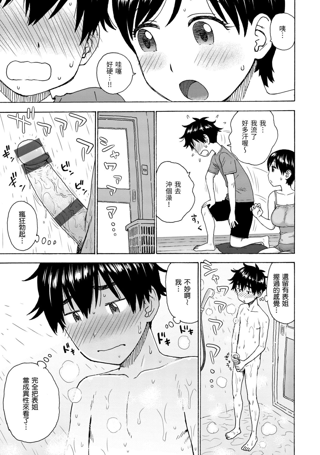 [Karma Tatsurou] Naho-chan wa Onahoya-san | 菜穗是飛機杯店店員  [Chinese] [NAGi] [Digital] 图片编号 109