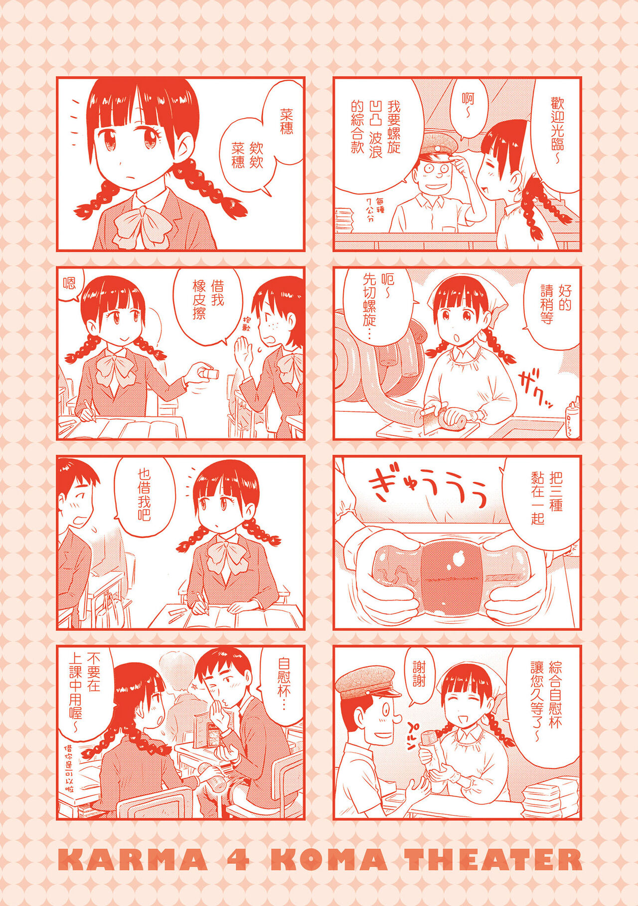 [Karma Tatsurou] Naho-chan wa Onahoya-san | 菜穗是飛機杯店店員  [Chinese] [NAGi] [Digital] 图片编号 164