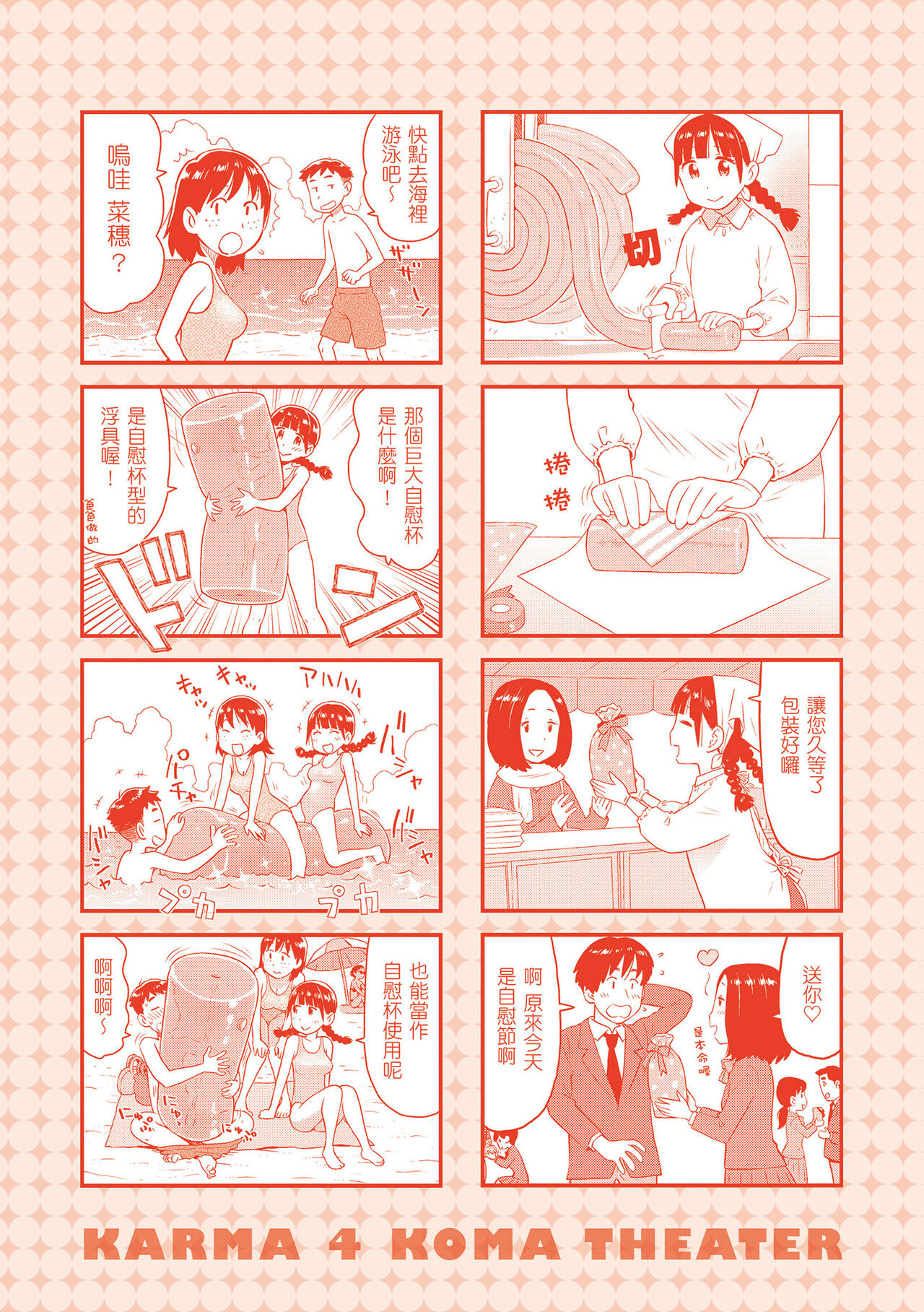 [Karma Tatsurou] Naho-chan wa Onahoya-san | 菜穗是飛機杯店店員  [Chinese] [NAGi] [Digital] 图片编号 165