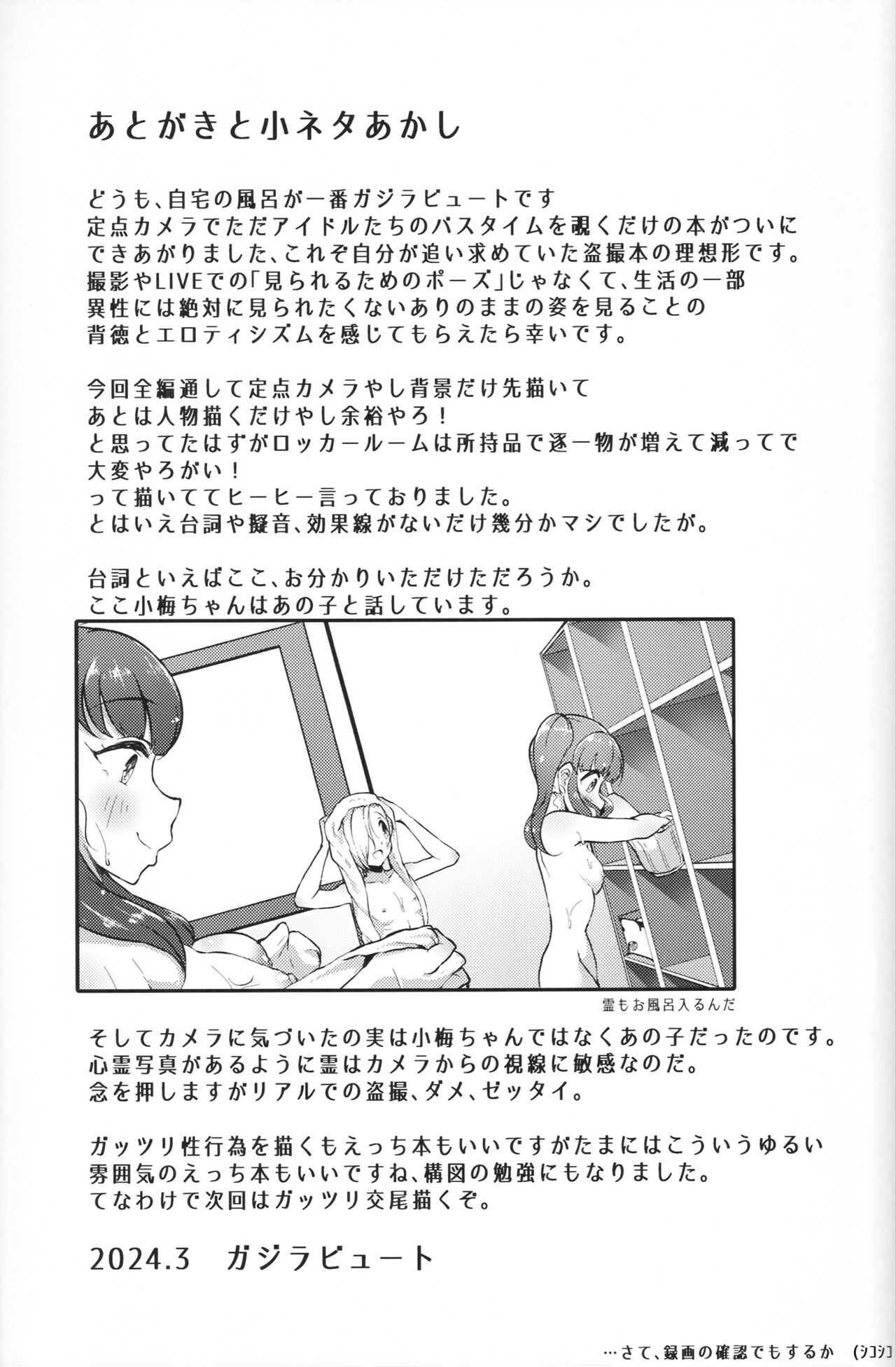 (CiNDERELLA ☆ STAGE 12 STEP) [Gajirando (Gajirabute)] Voyeur (THE IDOLM@STER CINDERELLA GIRLS) 图片编号 32