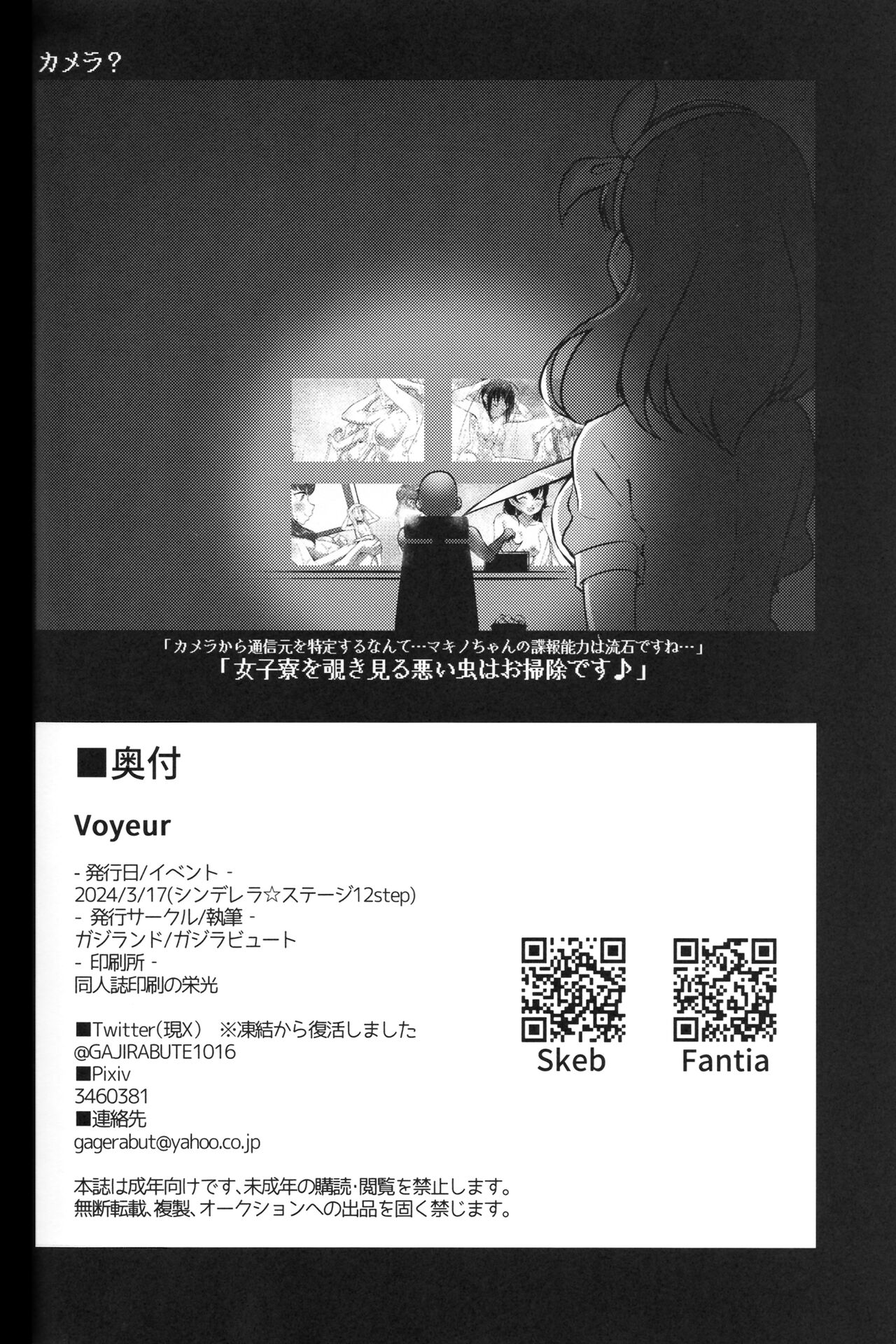 (CiNDERELLA ☆ STAGE 12 STEP) [Gajirando (Gajirabute)] Voyeur (THE IDOLM@STER CINDERELLA GIRLS) 图片编号 33