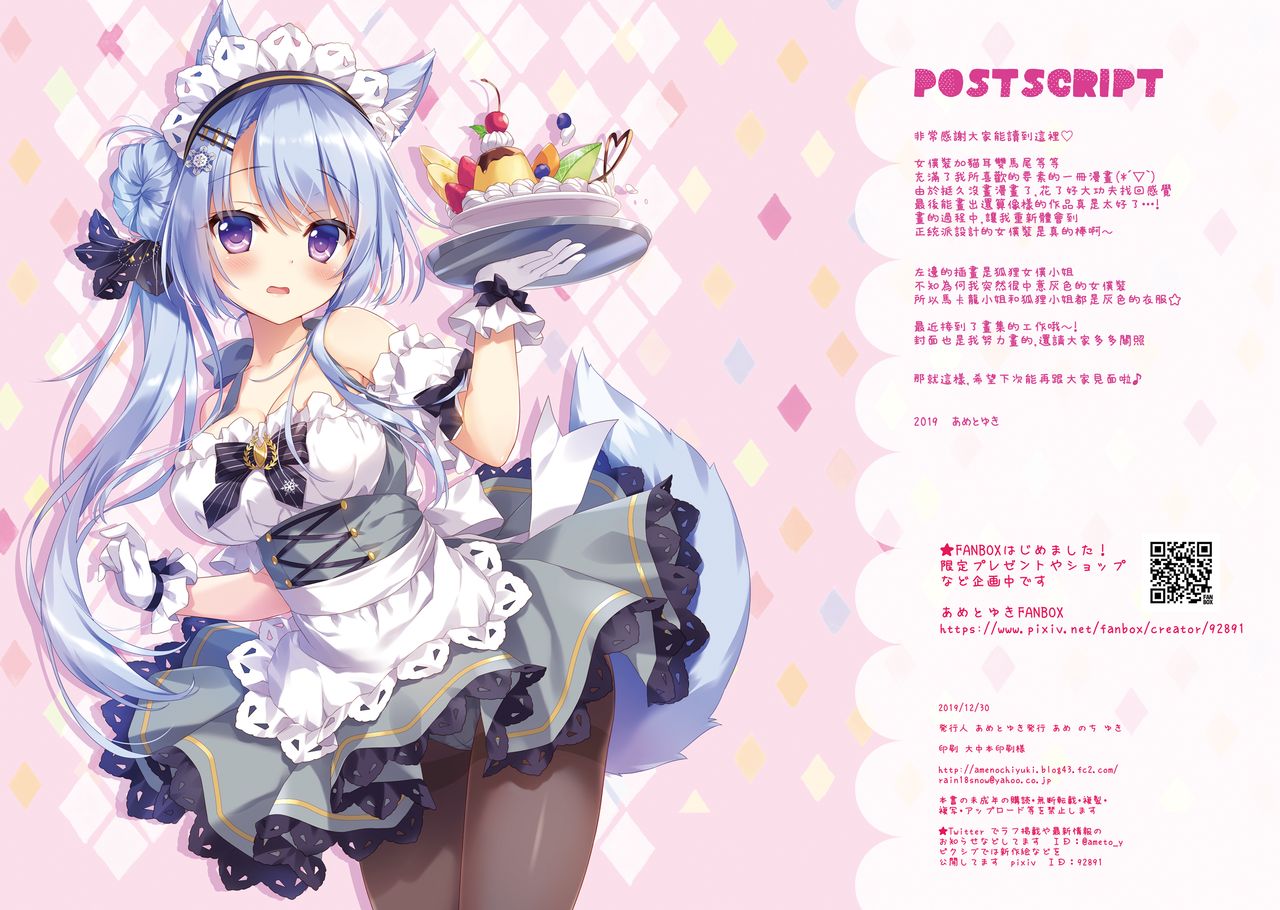 [Ame nochi Yuki (Ameto Yuki)] Kissa Macaron Hajimemashita [Chinese] [兔司姬漢化組] [Digital] 画像番号 13