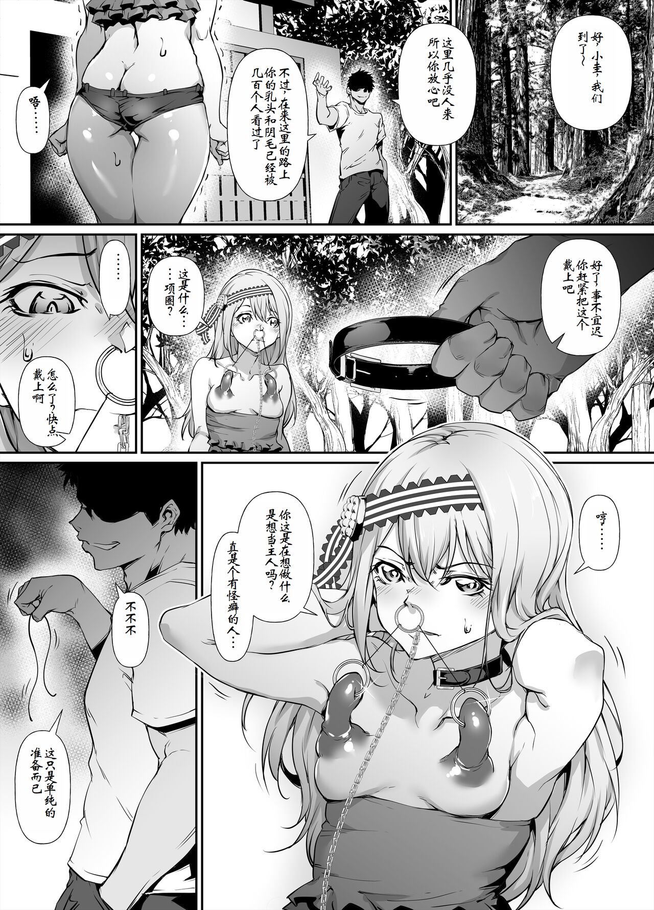 [rokuichi] 六壱 shirogane kei 白银圭 (自修无码) [Chinese] [小梦个人汉化] 4eme image