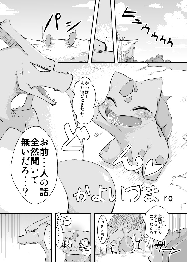 [ro]Charizard's Travelling Wife imagen número 1