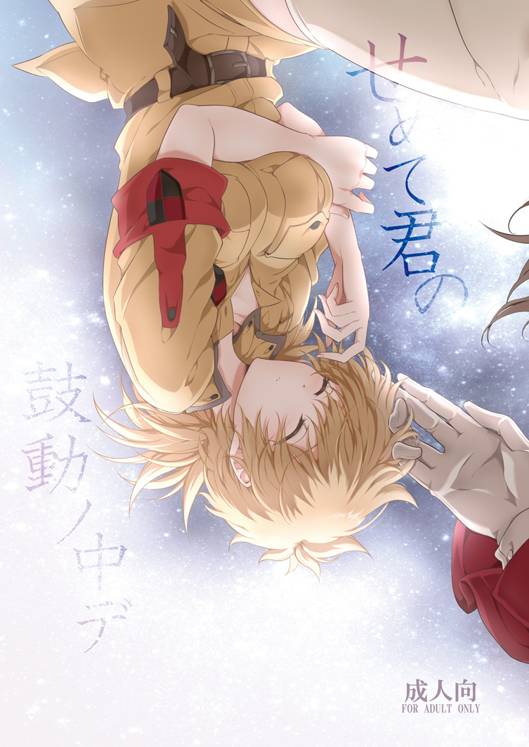 [S.clock+ (Kurobe Tomo)] Semete Kimi no Kodou no Naka de (Hellsing) [Digital] image number 1